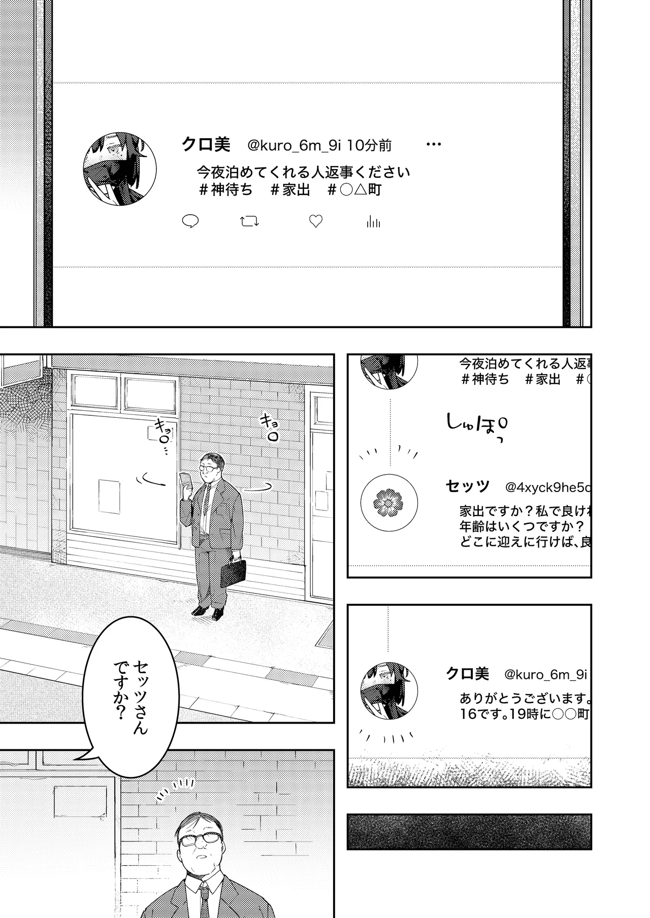 ○リコン親父を成敗する女装男子を成敗する話 page 3 full