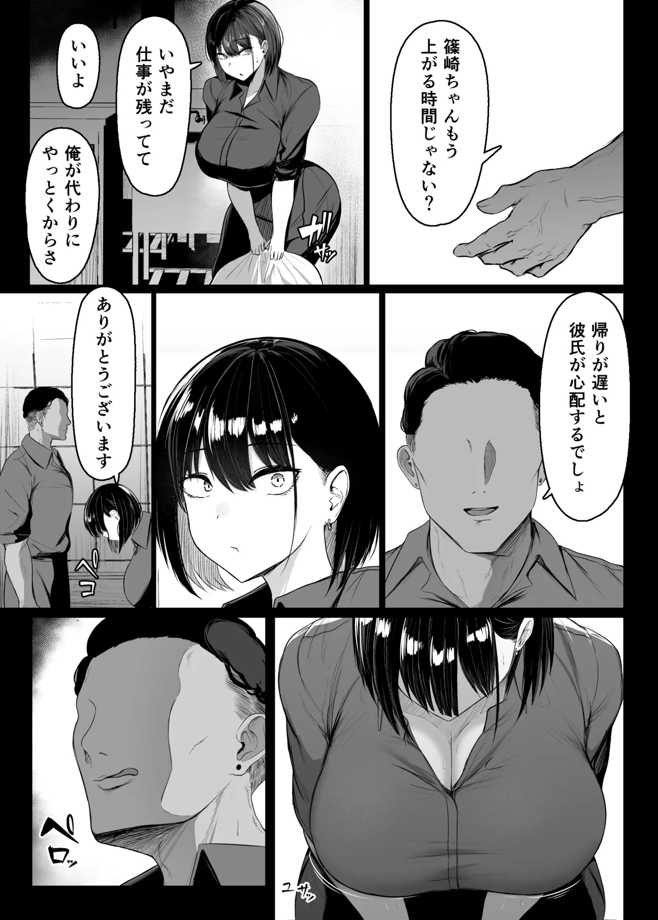 Sonoto ha amaku page 11 full