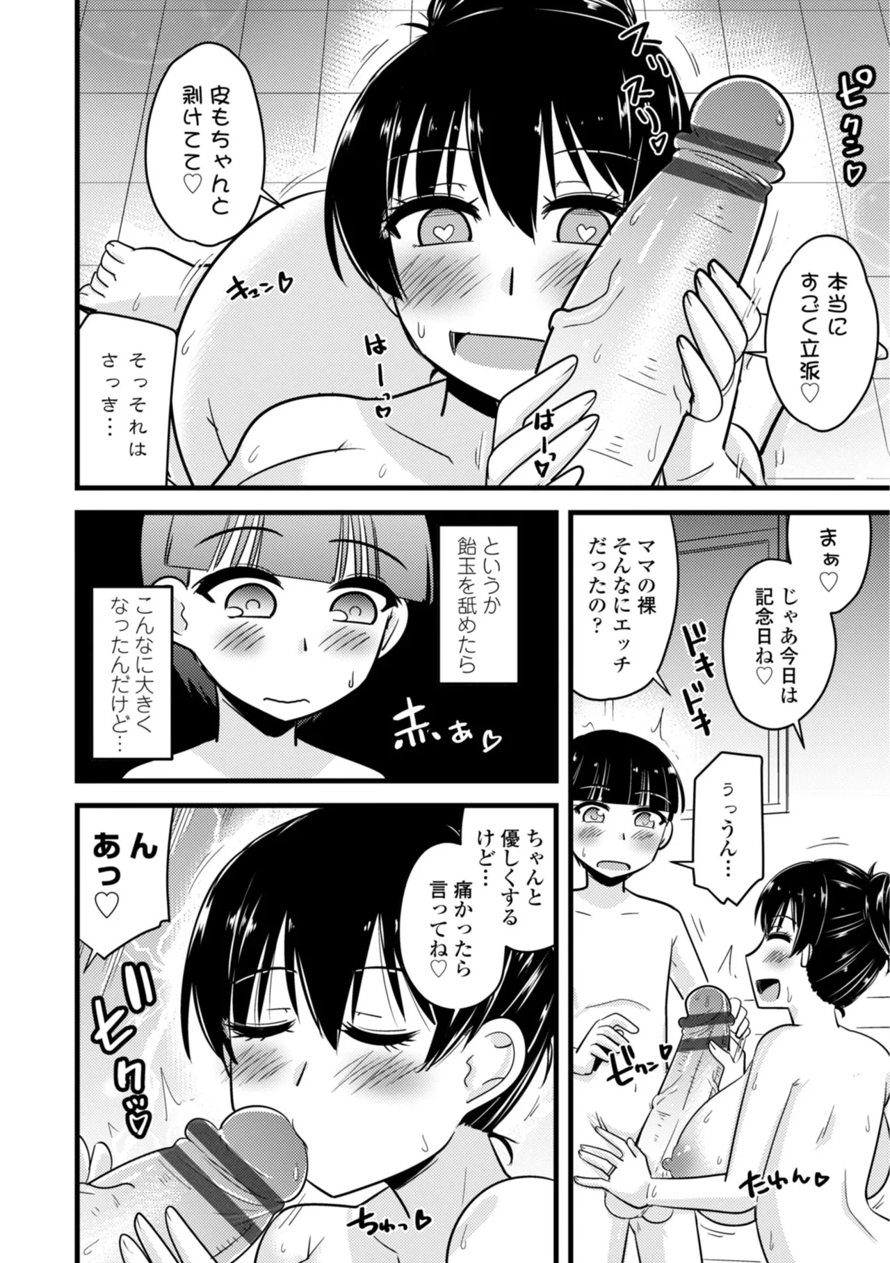 僕はママたちを不思議な飴玉で癒したい page 12 full