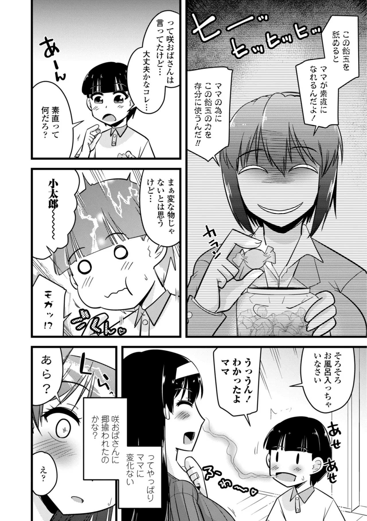 僕はママたちを不思議な飴玉で癒したい page 8 full