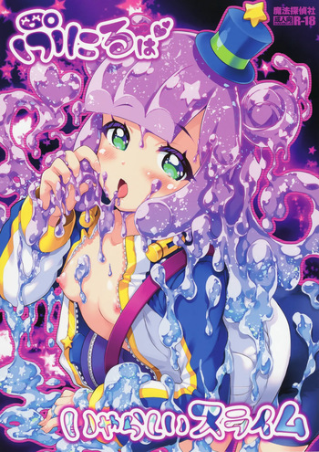(C106) [Magic Private Eye (Mitsuki Mantarou)] Puniru wa Iyarashii Slime (Puniru wa Kawaii Slime) cover