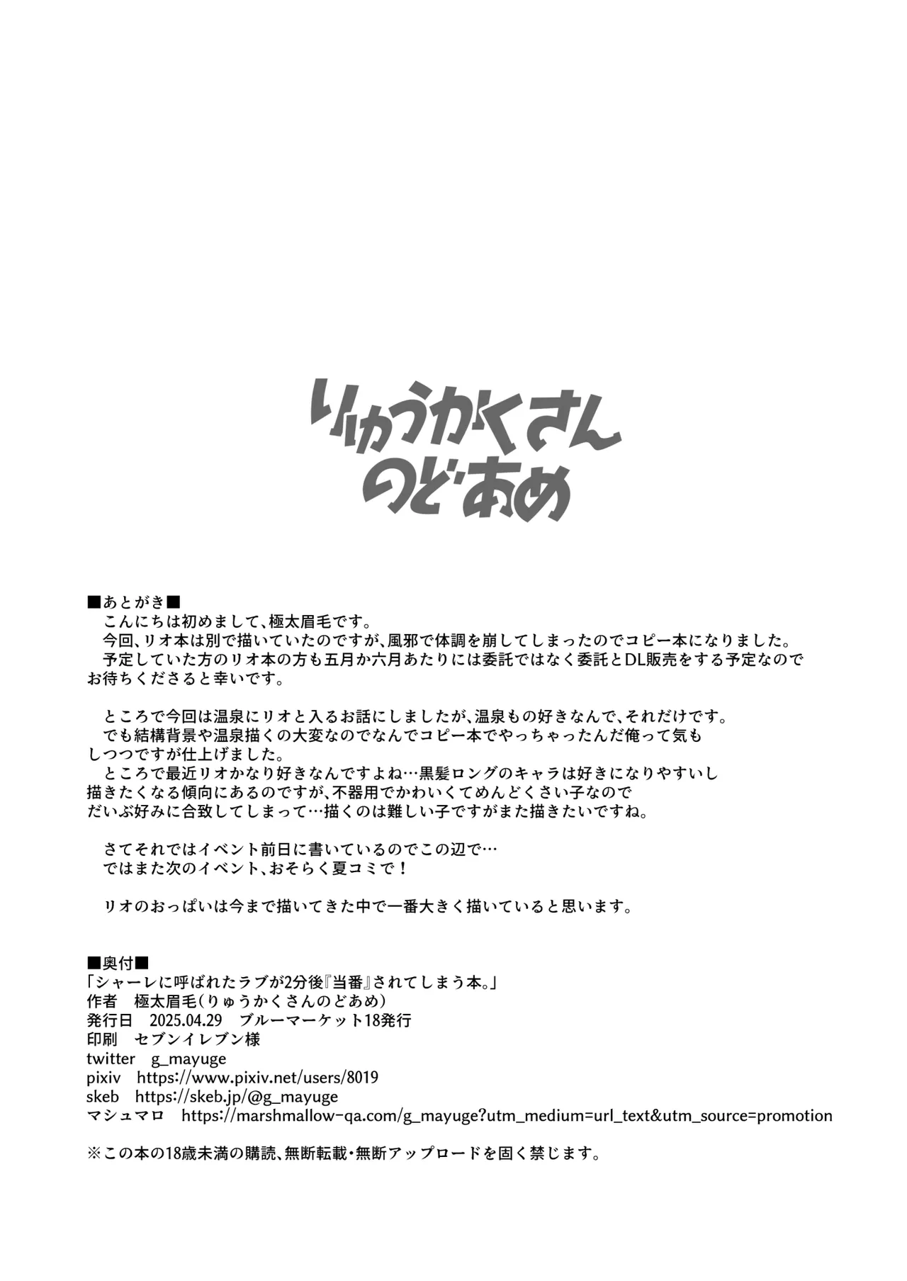 リオと温泉えっちするコピー本 page 12 full