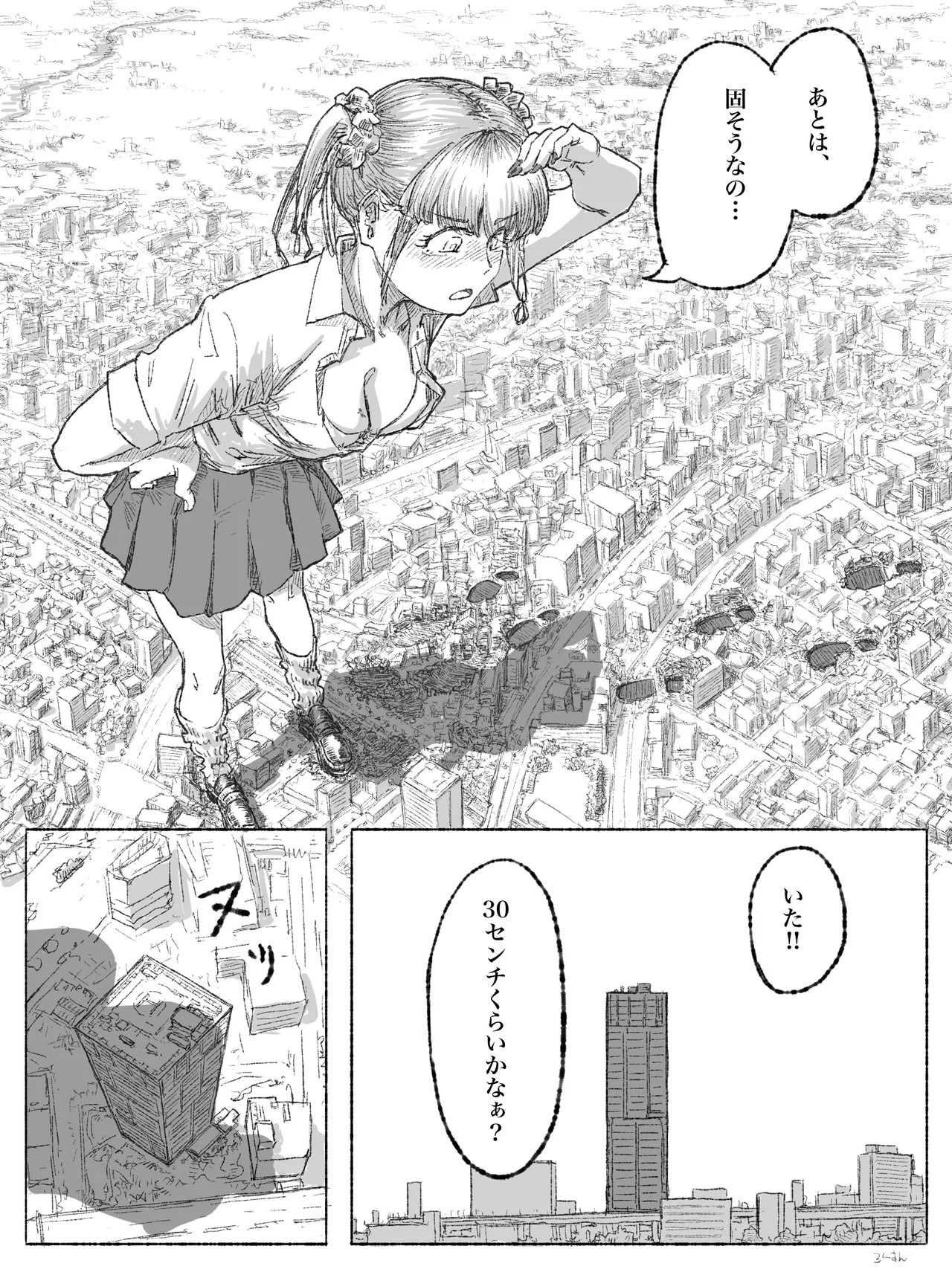 Gyaru JK ga Kobito o Miorosu page 11 full