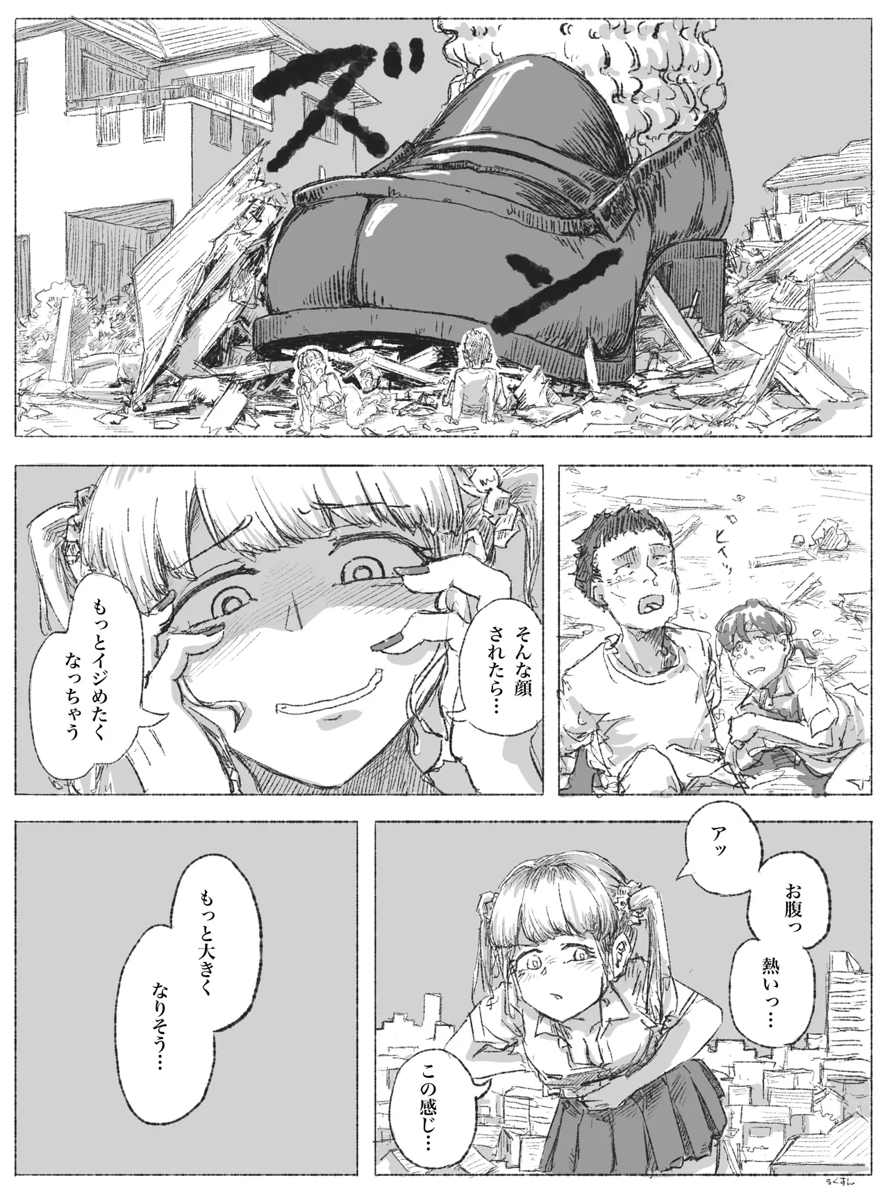 Gyaru JK ga Kobito o Miorosu page 2 full