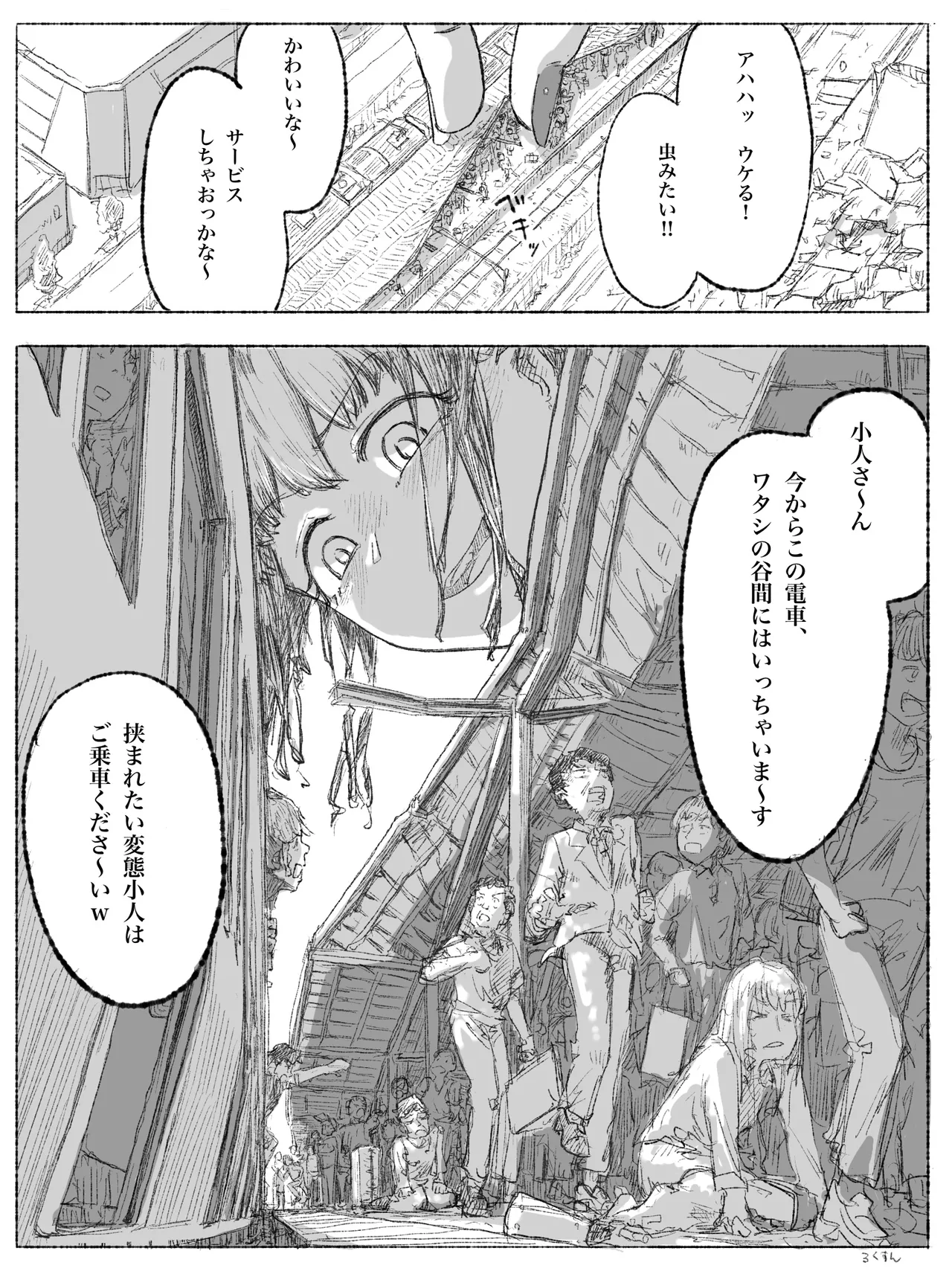 Gyaru JK ga Kobito o Miorosu page 6 full