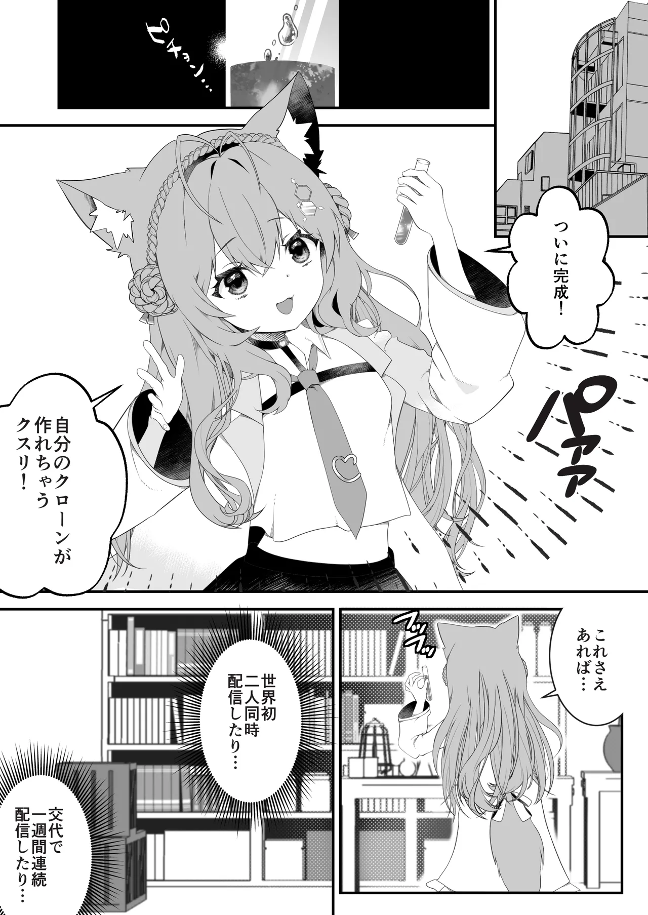 Futanari Koyori Jikken Shippai page 2 full