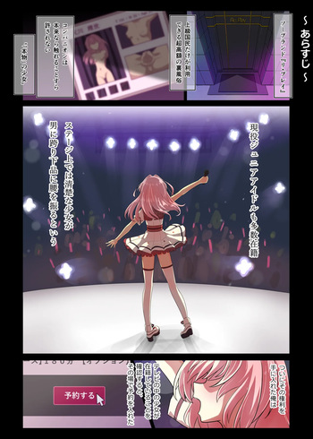 [UraNai] High-end, hidden soaps where junior idols provide live service. cover
