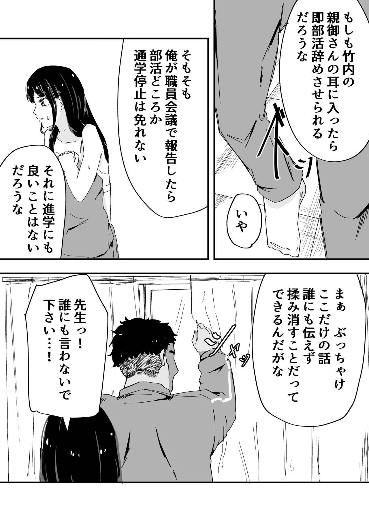 JK Joshi Mane-chan, Bukatsugo Seikyouiku page 10 full
