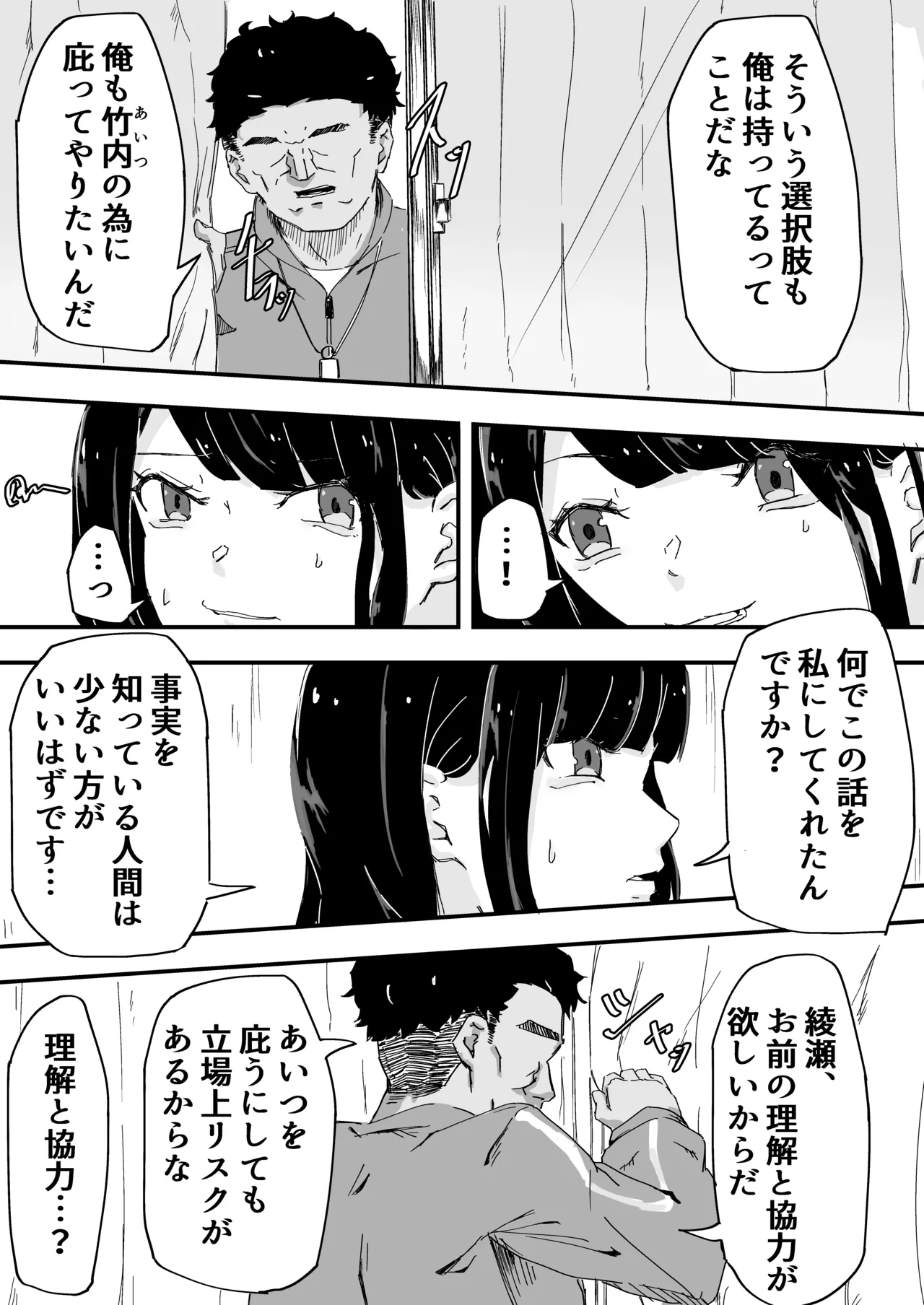 JK Joshi Mane-chan, Bukatsugo Seikyouiku page 11 full