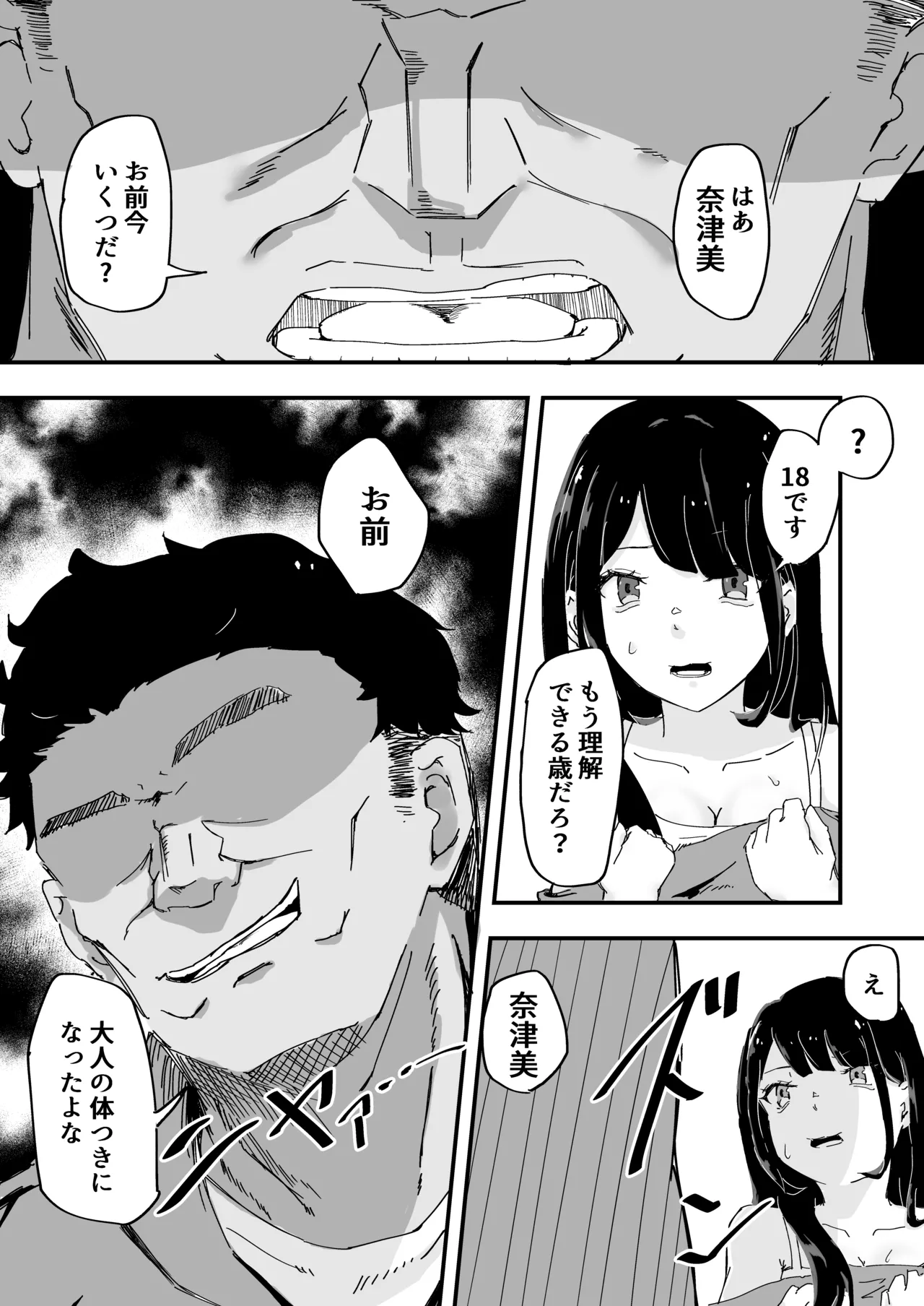 JK Joshi Mane-chan, Bukatsugo Seikyouiku page 12 full