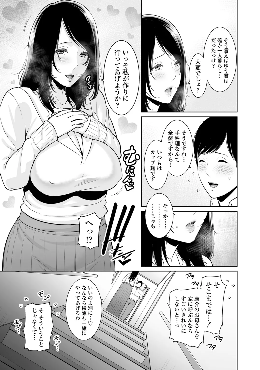 Kotowarenai Haha page 11 full