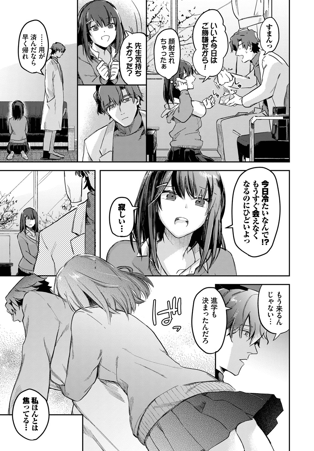 君色に染まりたい【電子オリジナルコミックス】【FANZA限定版】 page 12 full