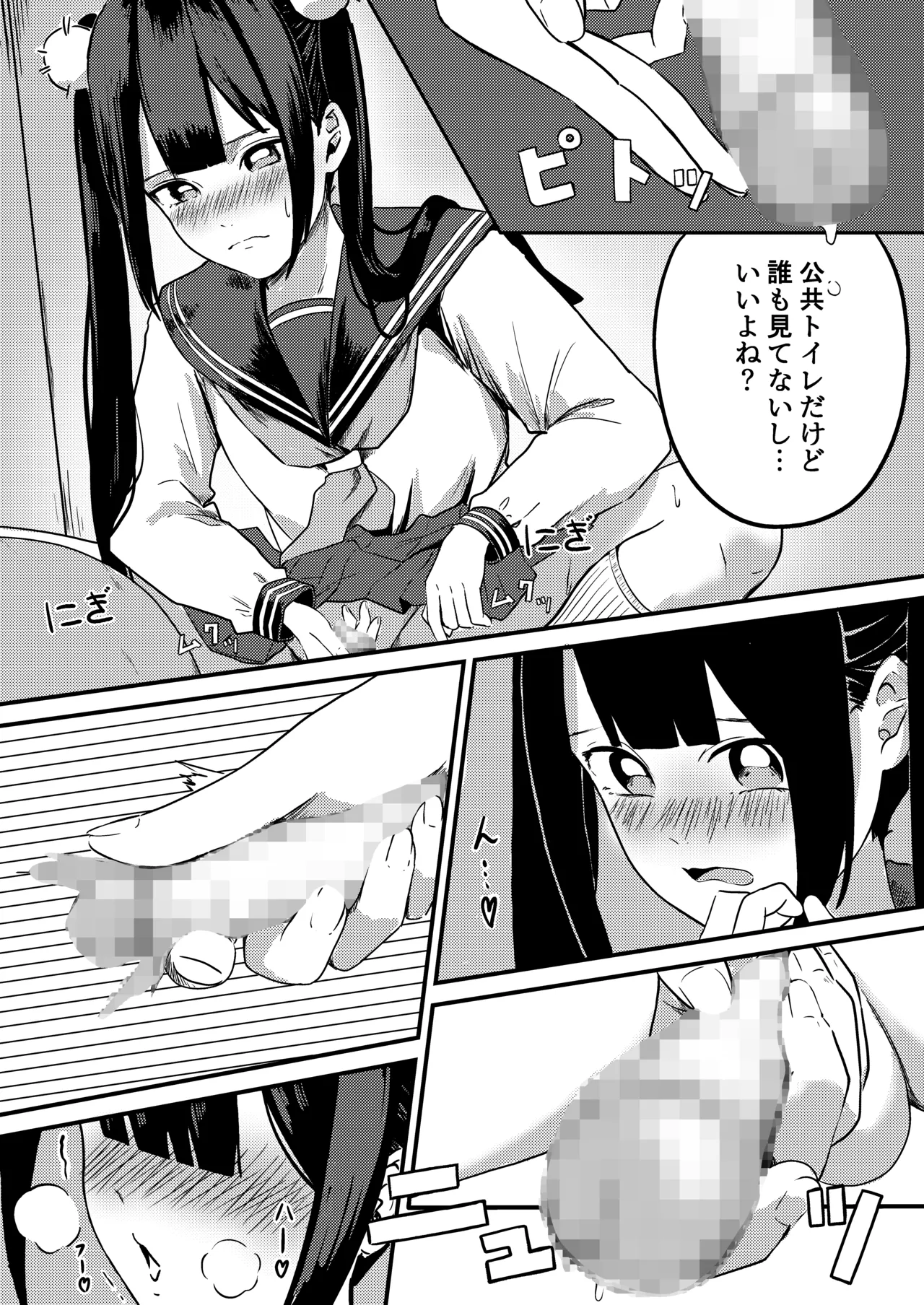 Toire no Youseisan page 4 full