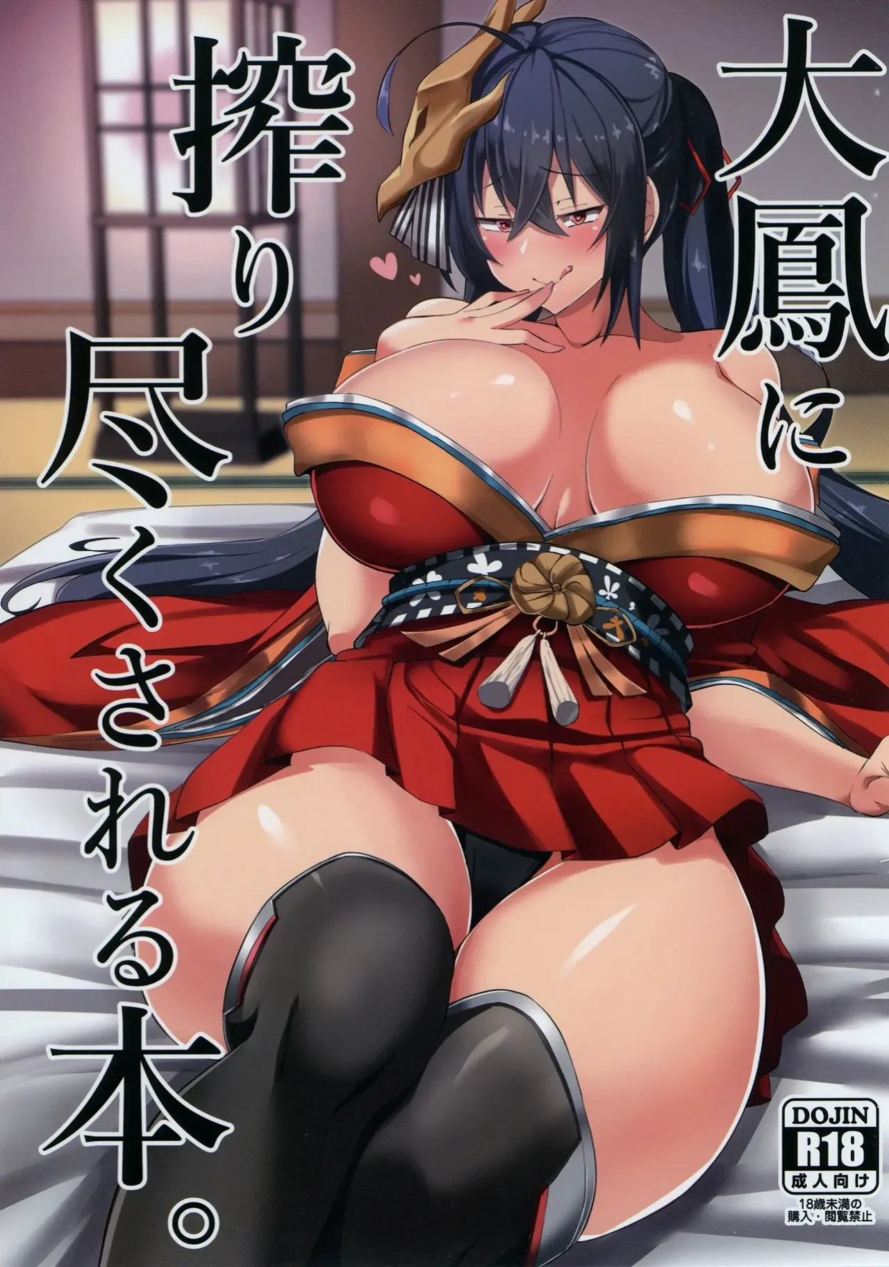 Taihou ni Shiboritsukusareru Hon.｜Un Libro Donde Taihou Exprime Hasta la Última Gota. page 1 full