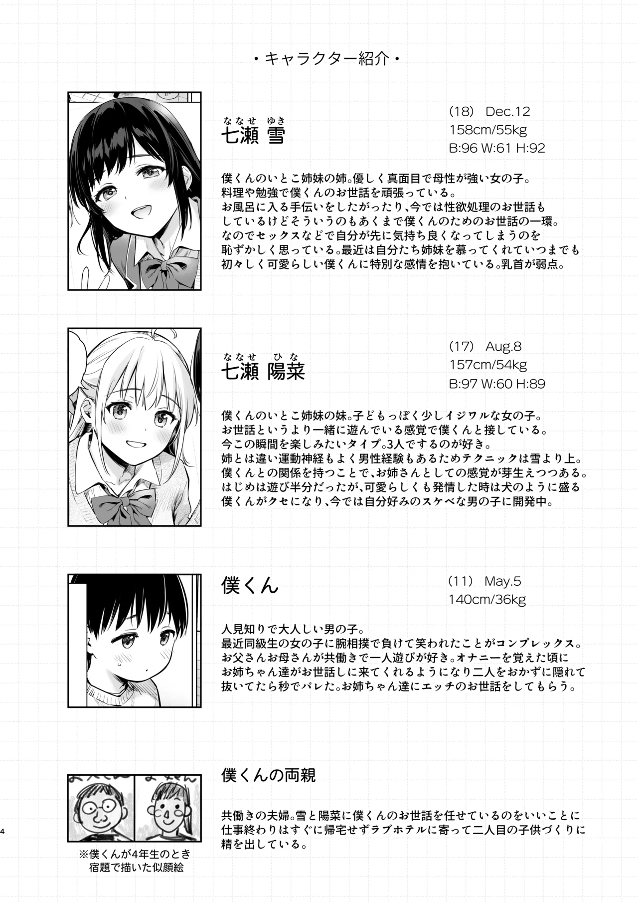 ないしょのつうがく 〜通学中や授業中のムラムラを親戚の美人JK姉妹とのHでリフレッシュします〜 page 3 full