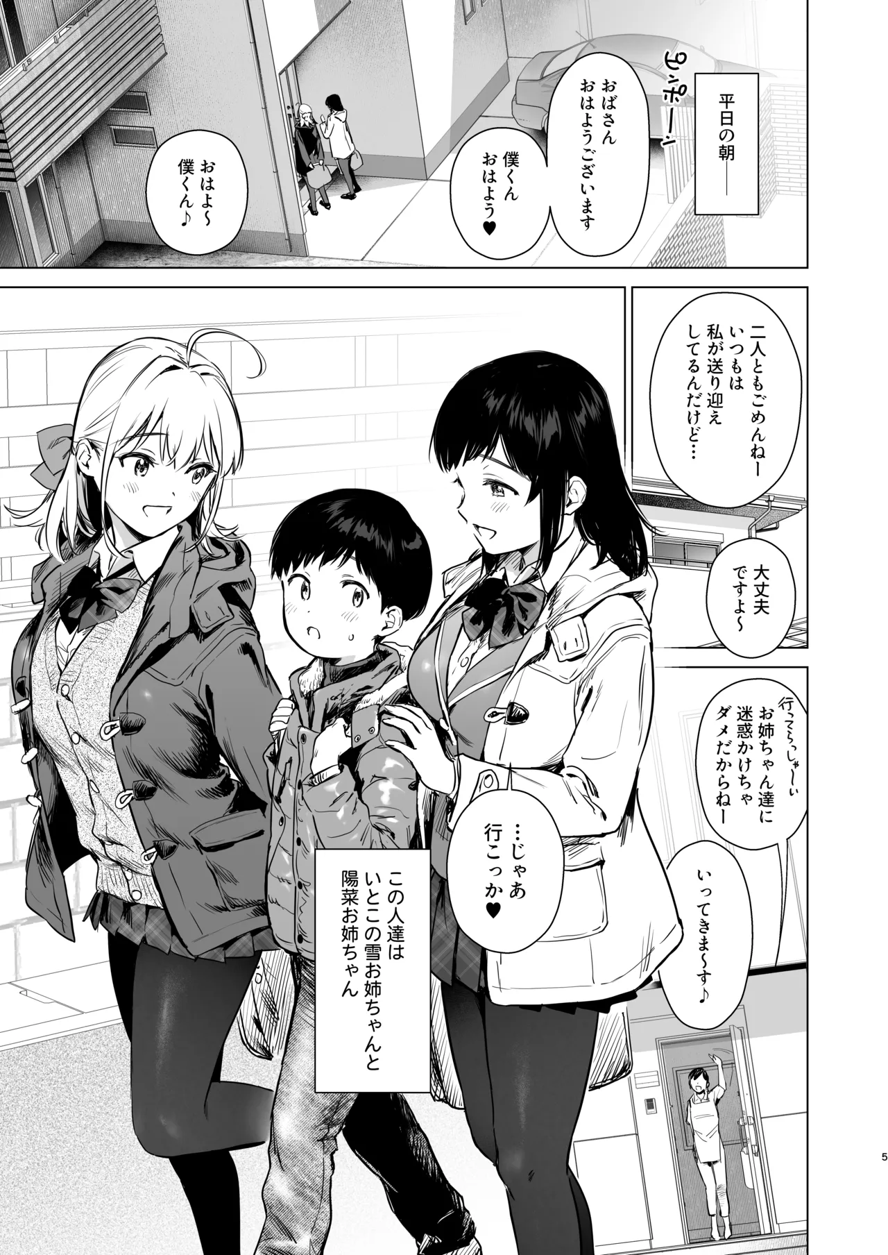 ないしょのつうがく 〜通学中や授業中のムラムラを親戚の美人JK姉妹とのHでリフレッシュします〜 page 4 full