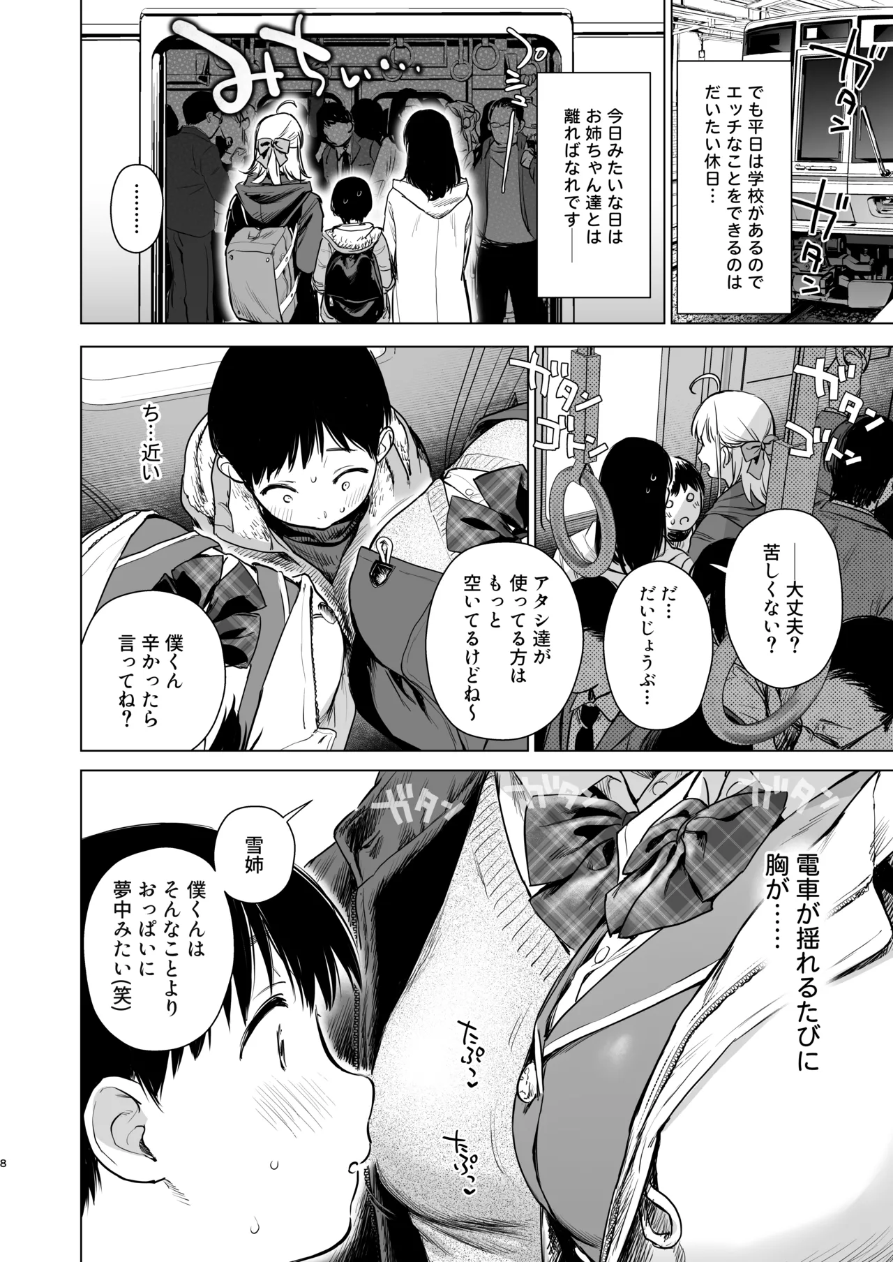 ないしょのつうがく 〜通学中や授業中のムラムラを親戚の美人JK姉妹とのHでリフレッシュします〜 page 7 full