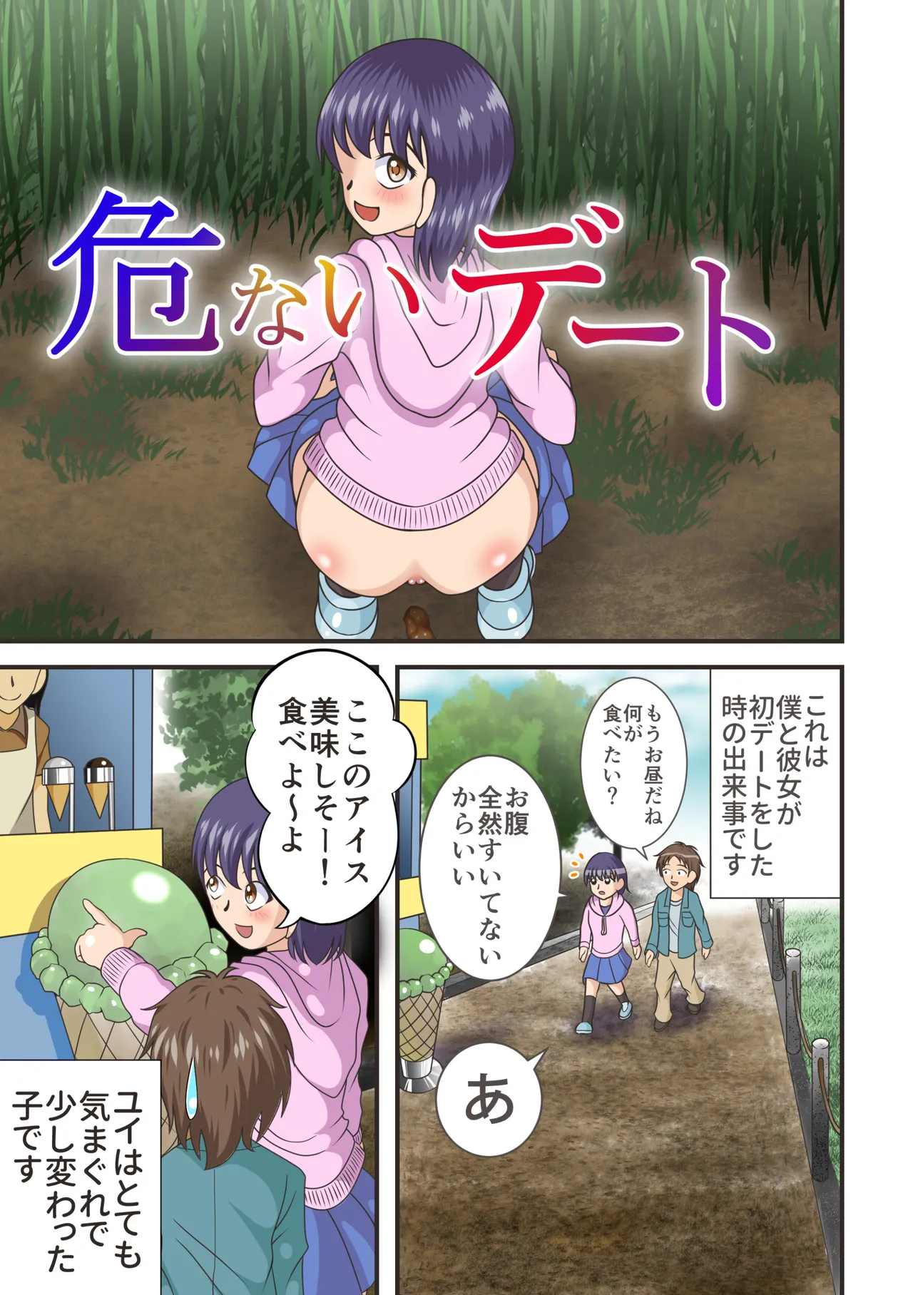 Danger Date page 1 full