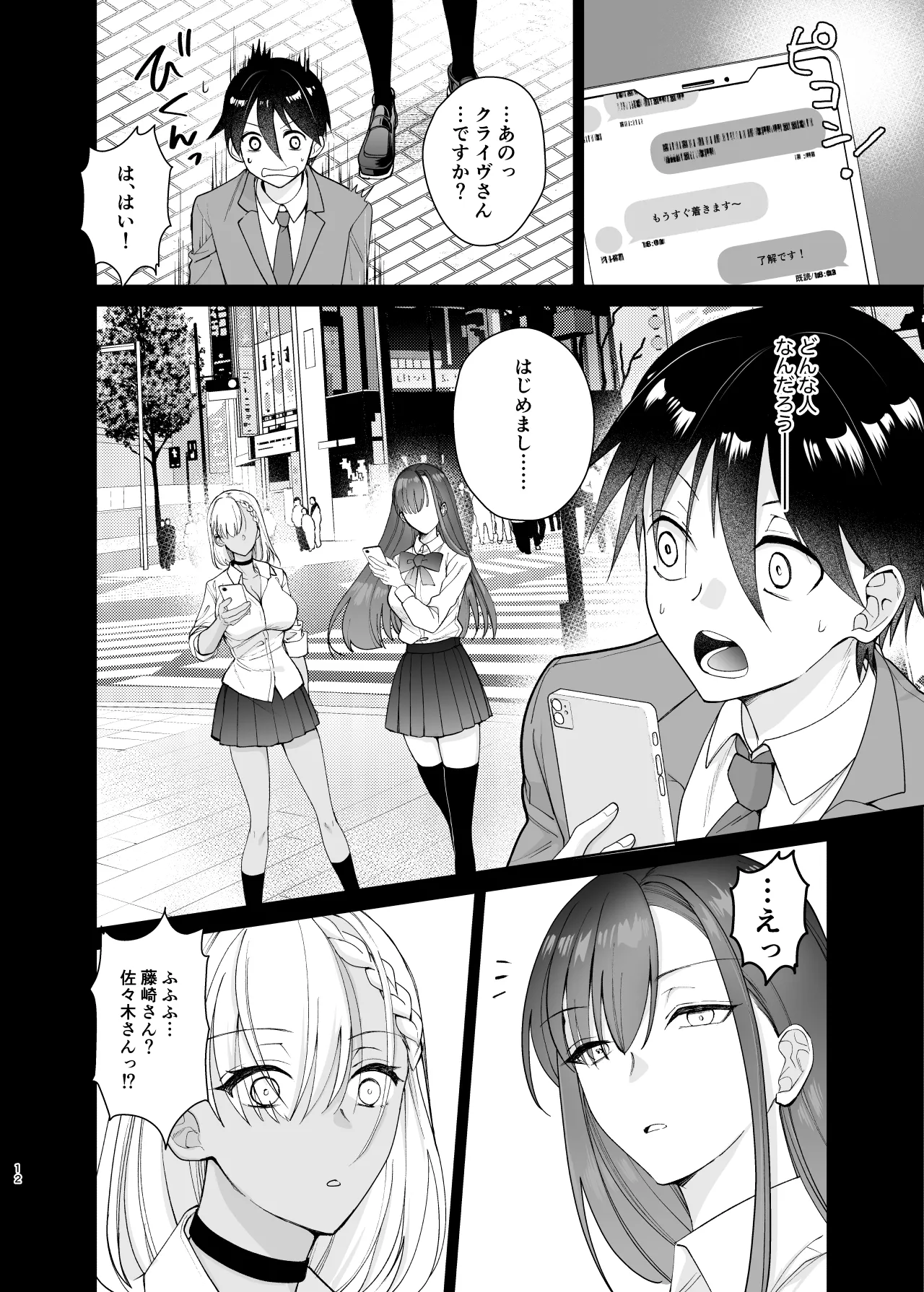 Class no Akogare no Kyonyuu JK to Tanetsuke Sex suru Hanashi page 12 full