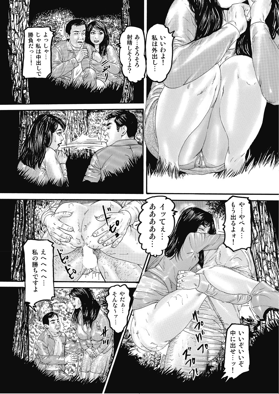 Hontou ni Atta Motto Midara na Hanashi Vol. 2 page 11 full