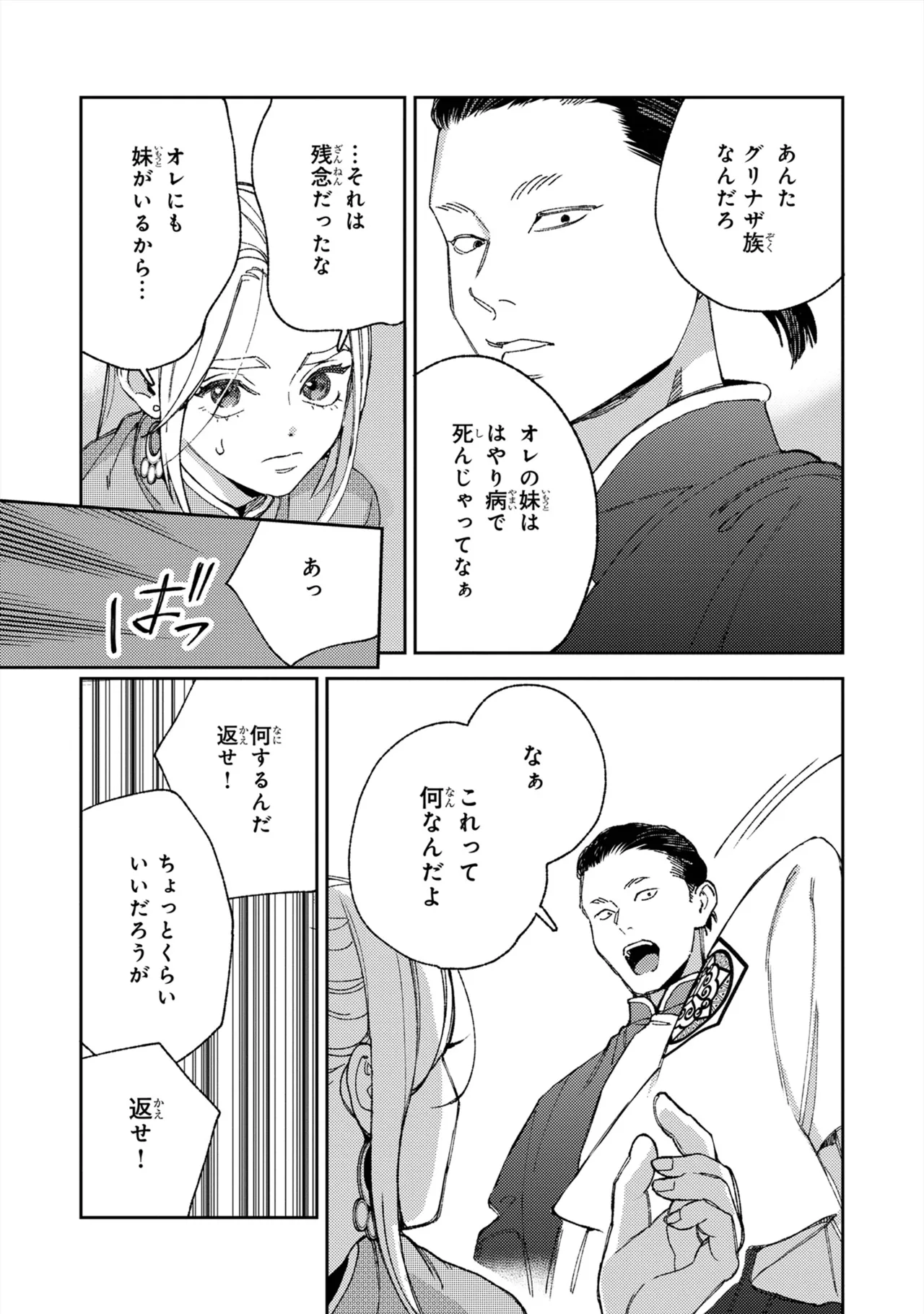ララの結婚 ep.39【単行本8巻収録 単話版】【電子限定・18禁】 page 11 full