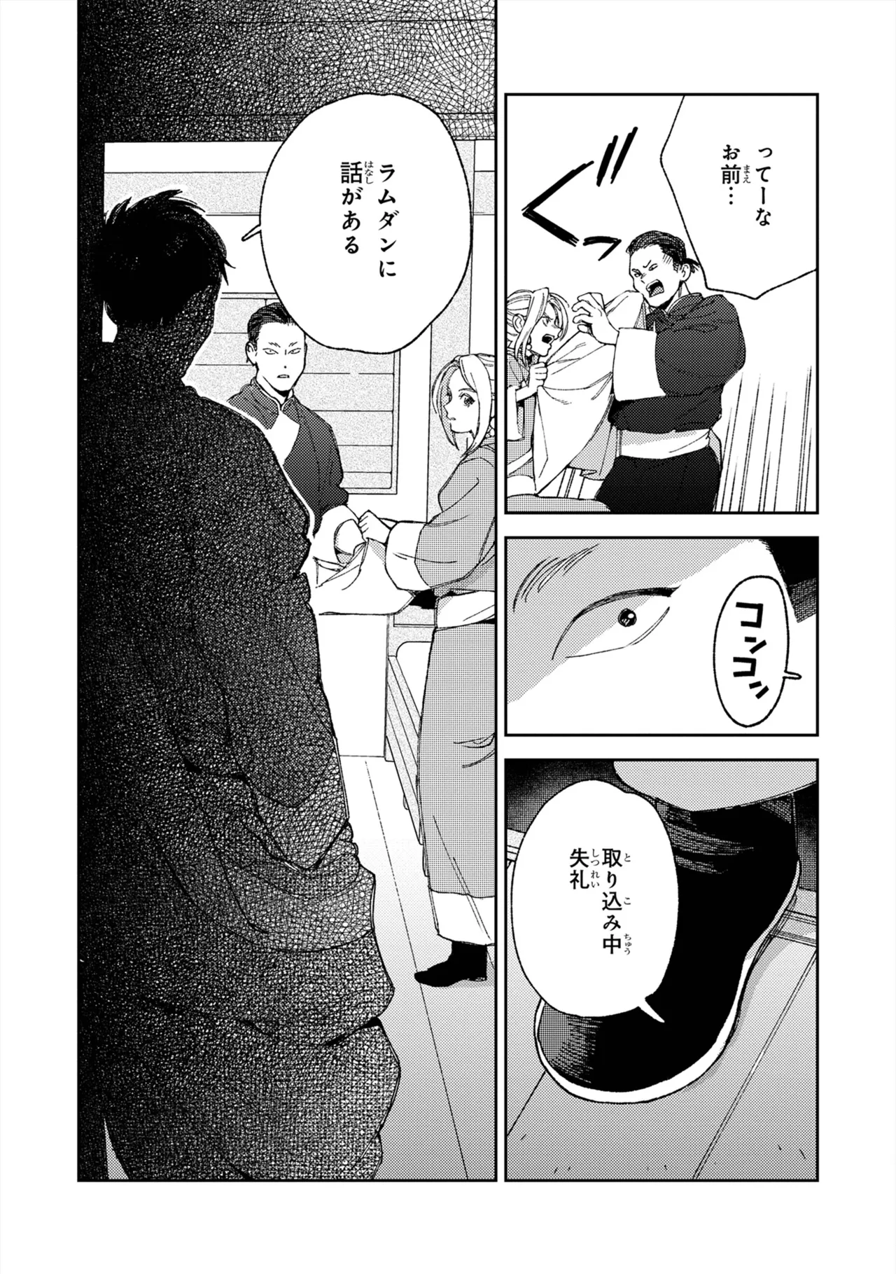 ララの結婚 ep.39【単行本8巻収録 単話版】【電子限定・18禁】 page 12 full
