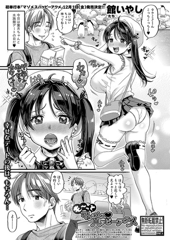 [館いやし] も〜っとマゾメスハッピーアクメ (COMIC 真激 2023年12月号) cover