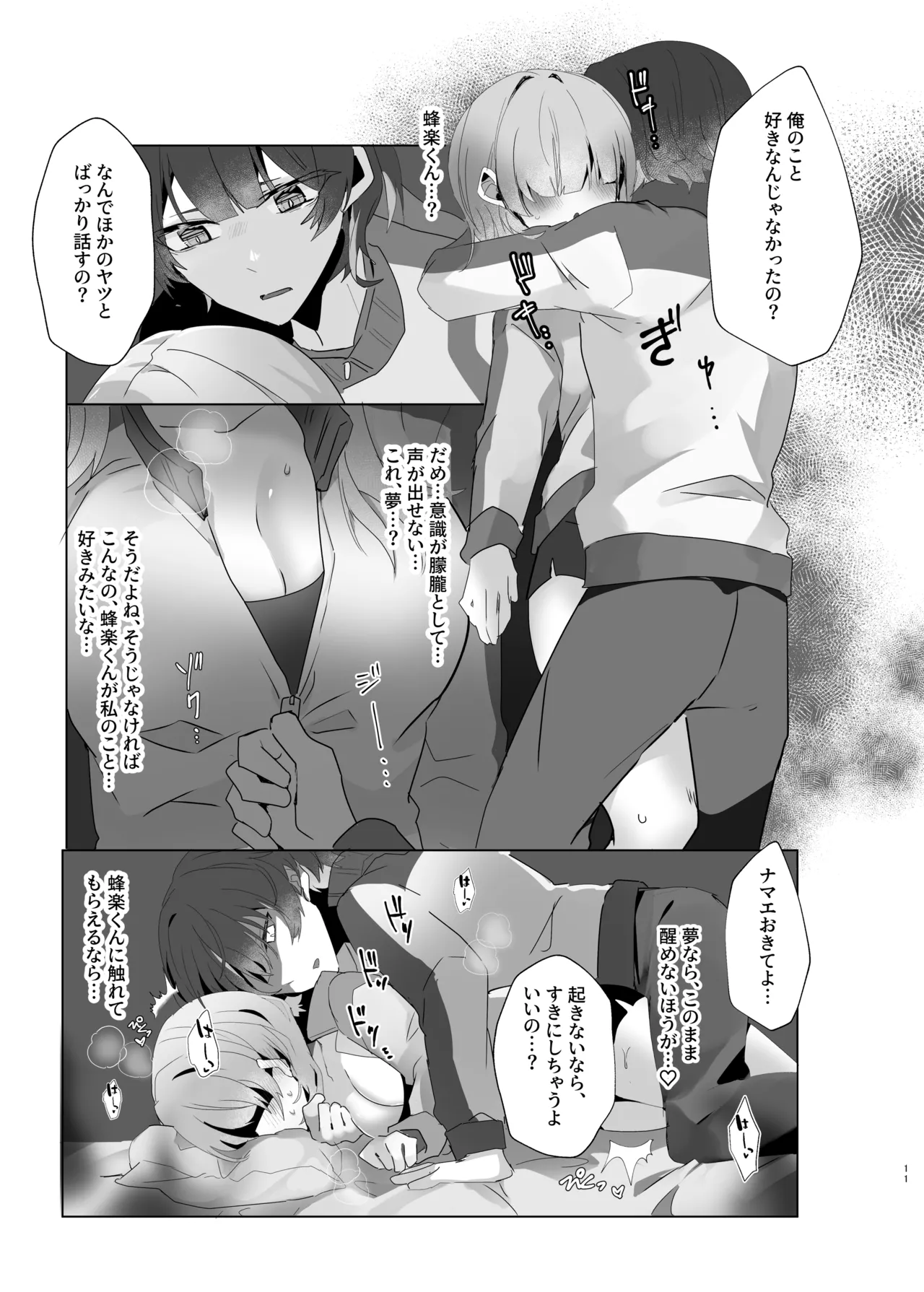 Boku-tachi wa Goui desu. - We are in agreement. page 10 full