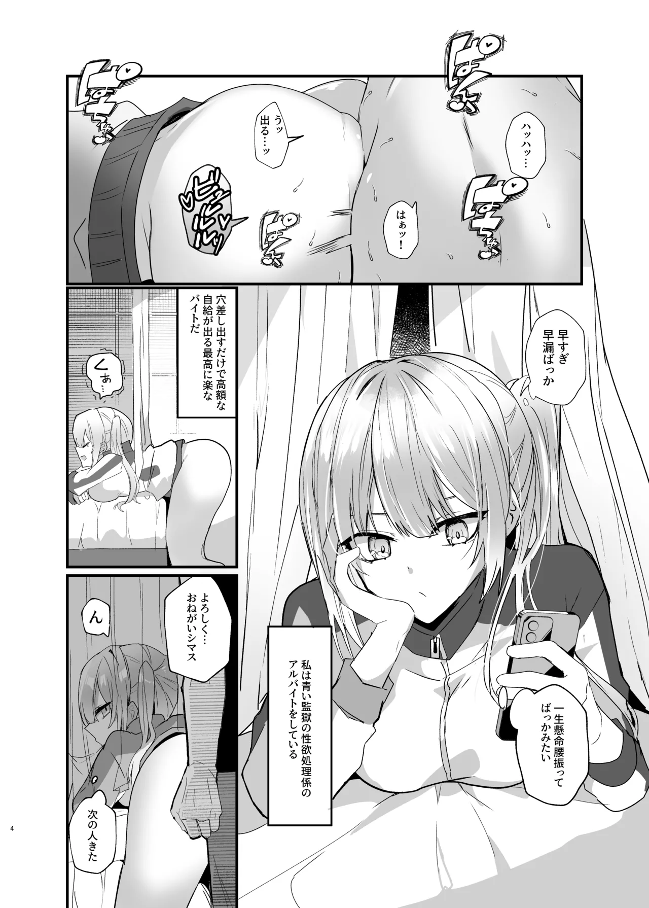 Boku-tachi wa Goui desu. - We are in agreement. page 3 full