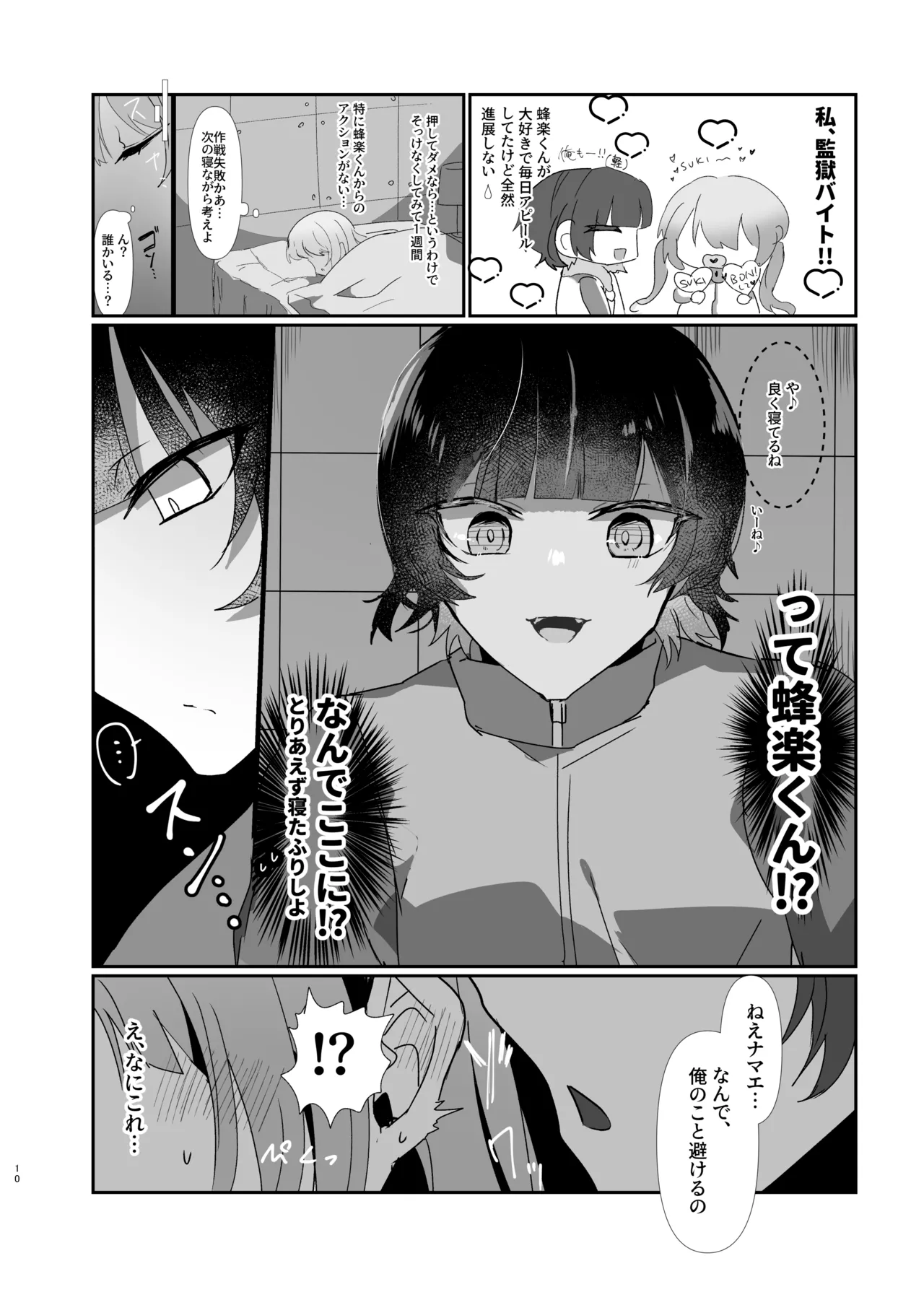 Boku-tachi wa Goui desu. - We are in agreement. page 9 full