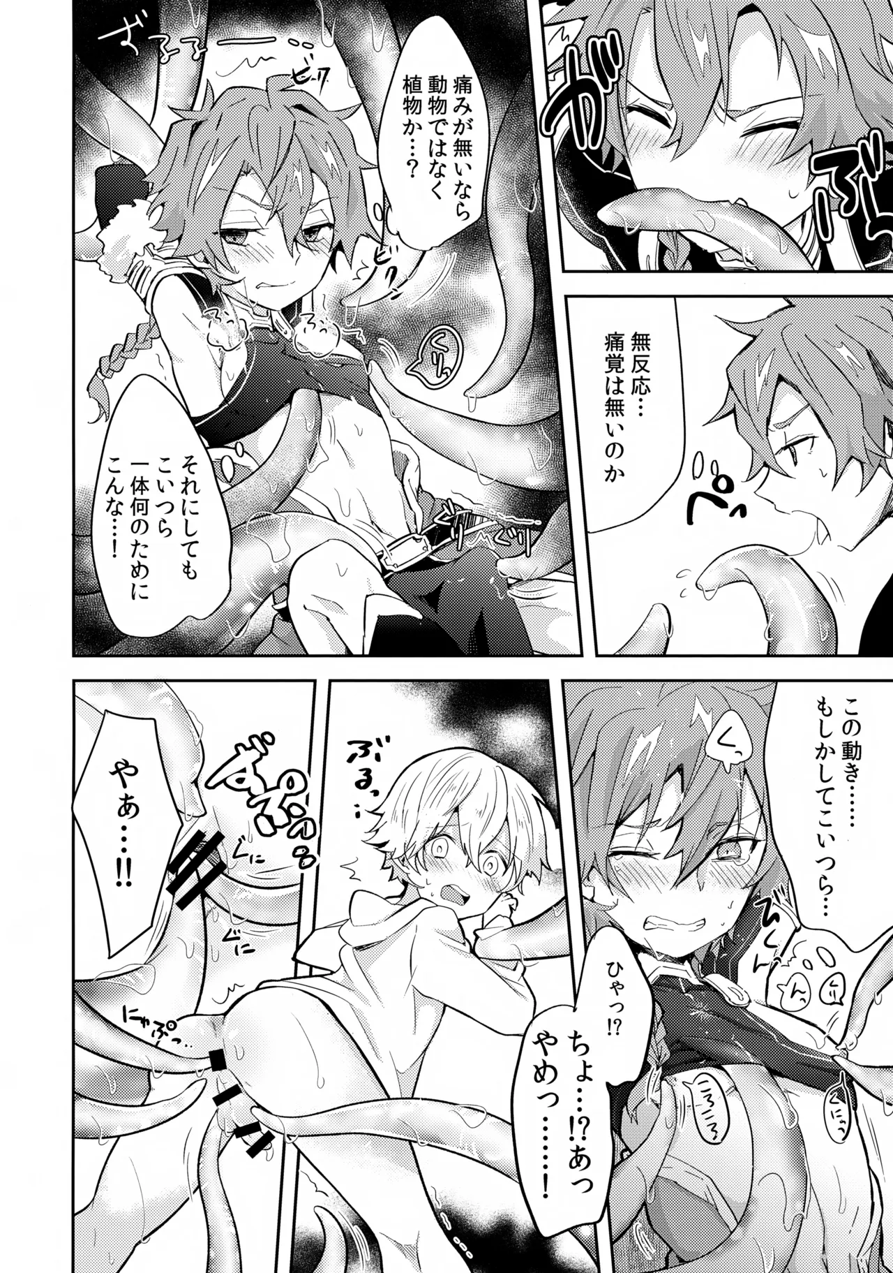 Bokura wa Ori no Naka page 11 full