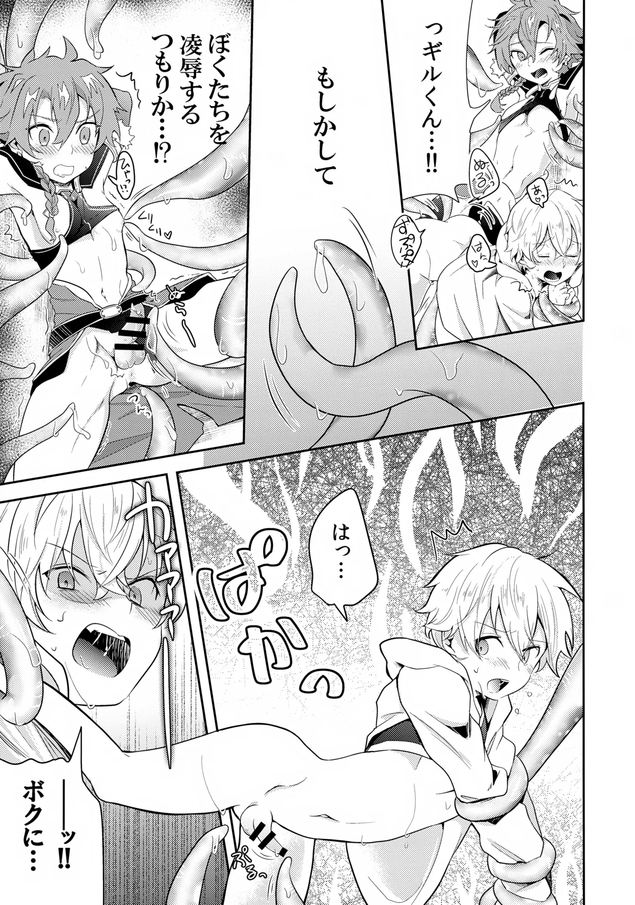 Bokura wa Ori no Naka page 12 full