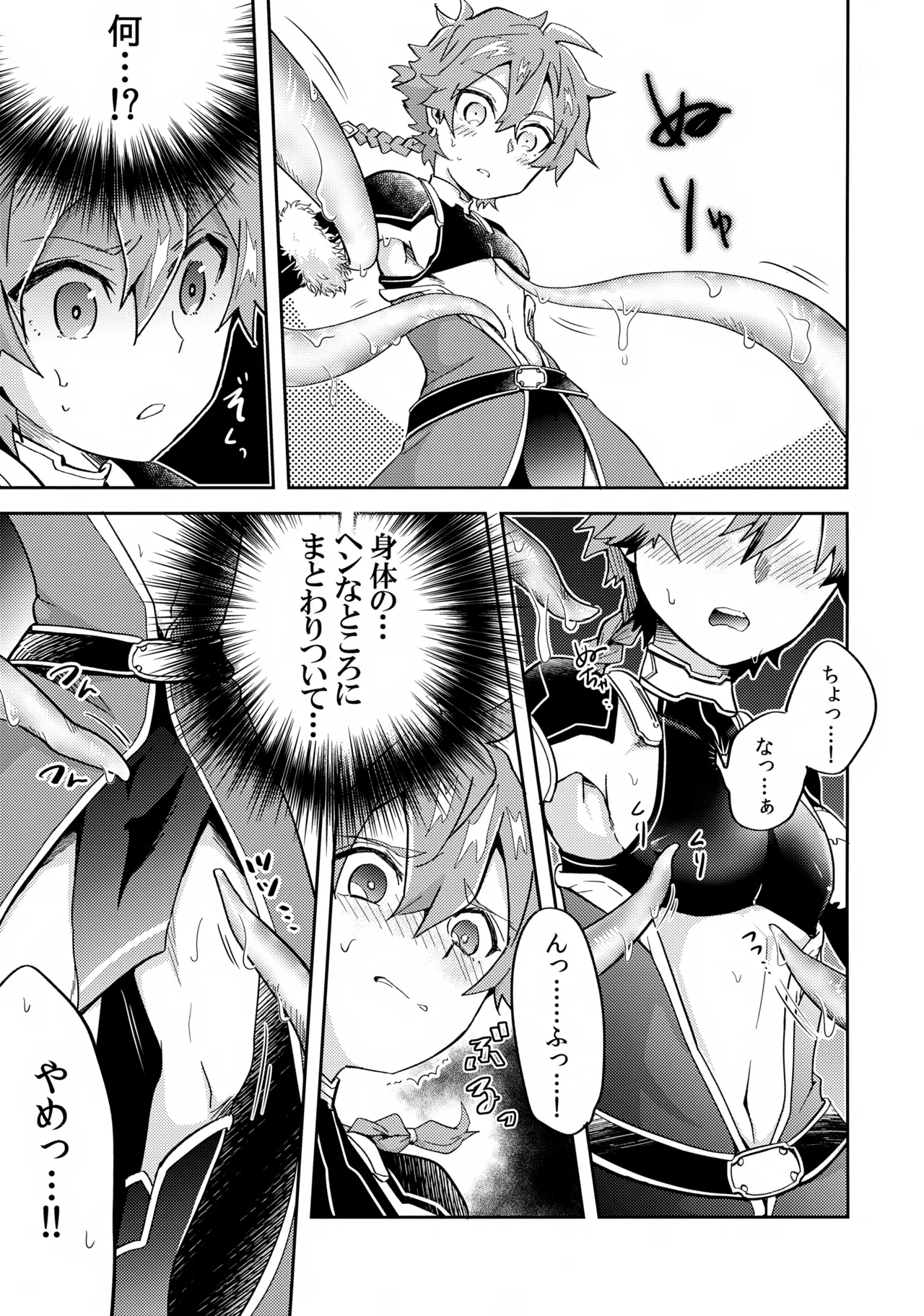 Bokura wa Ori no Naka page 4 full