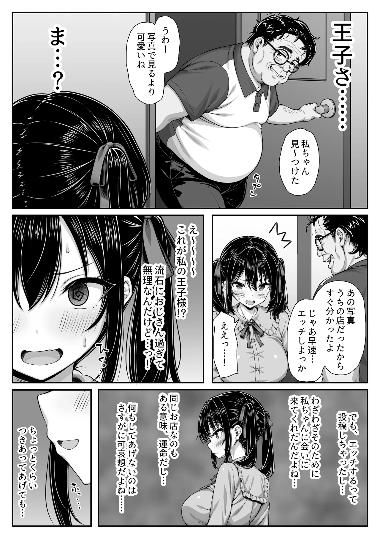 世界一可愛い私ちゃんの運命の人は絶倫デカチンおじさん page 4 full