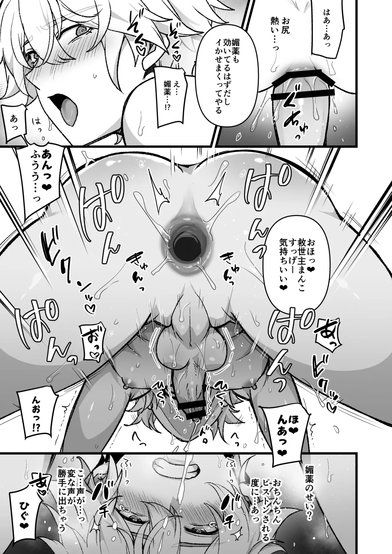 Kyuuseishu ga Itazura sareru Hanashi page 12 full