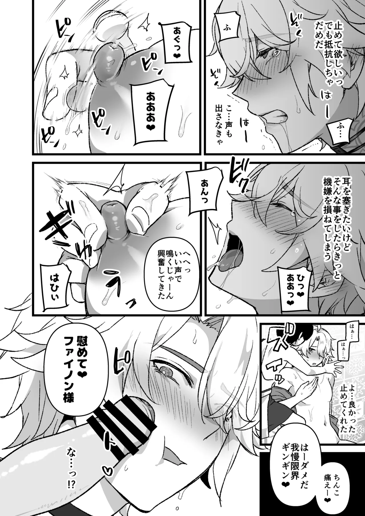 Kyuuseishu ga Itazura sareru Hanashi page 9 full