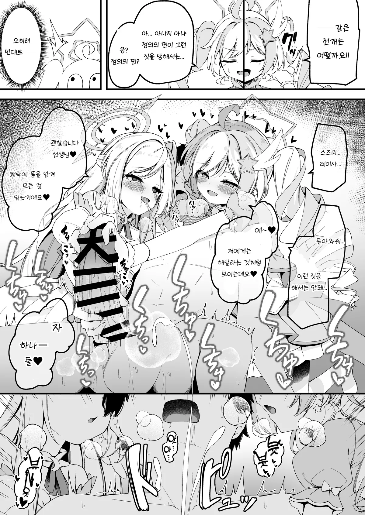 Reisa no Mousou ga Kimochi Yosugiru Hanashi | 레이사의 망상이 너무나 기분 좋은 이야기 page 4 full