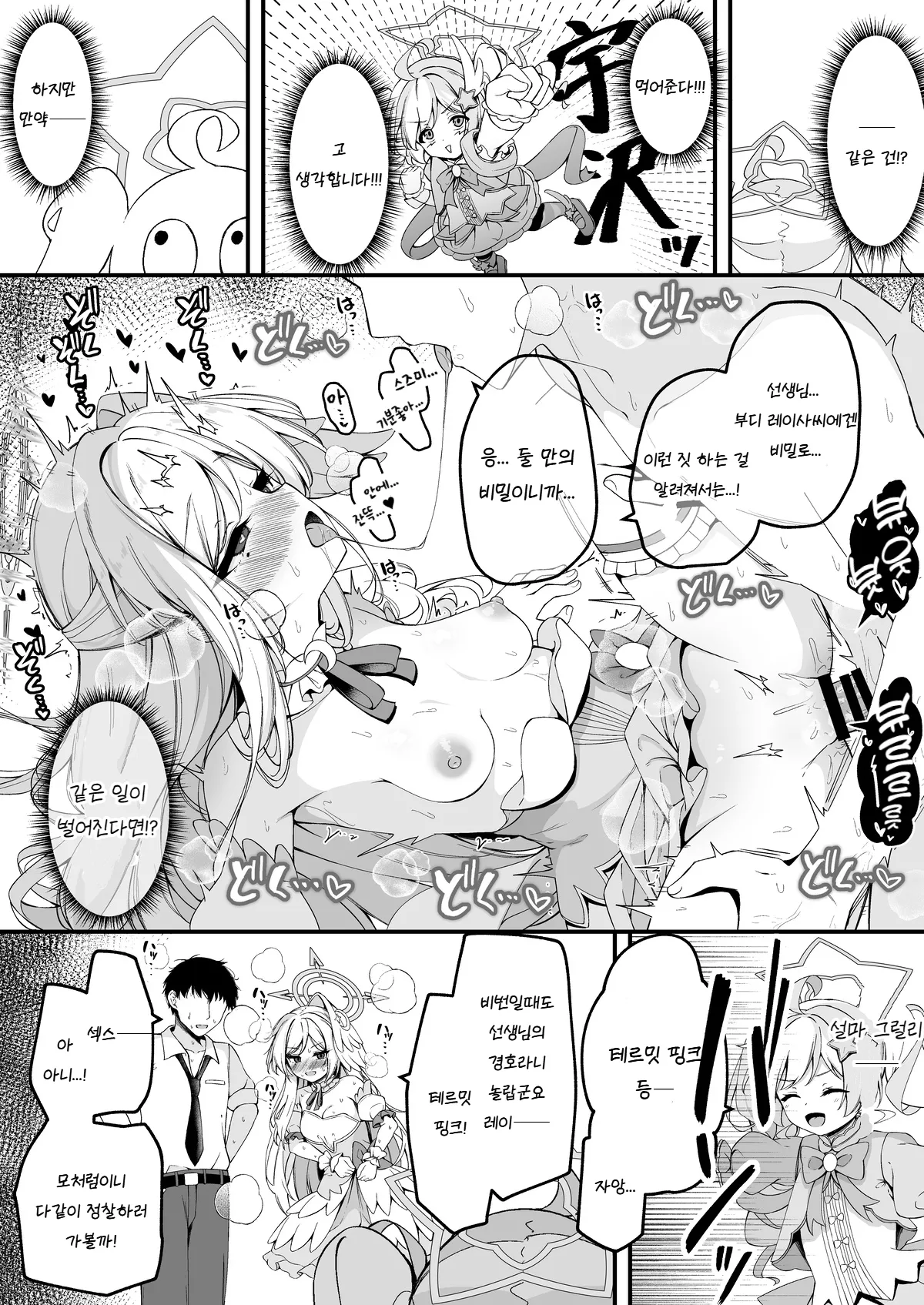 Reisa no Mousou ga Kimochi Yosugiru Hanashi | 레이사의 망상이 너무나 기분 좋은 이야기 page 5 full