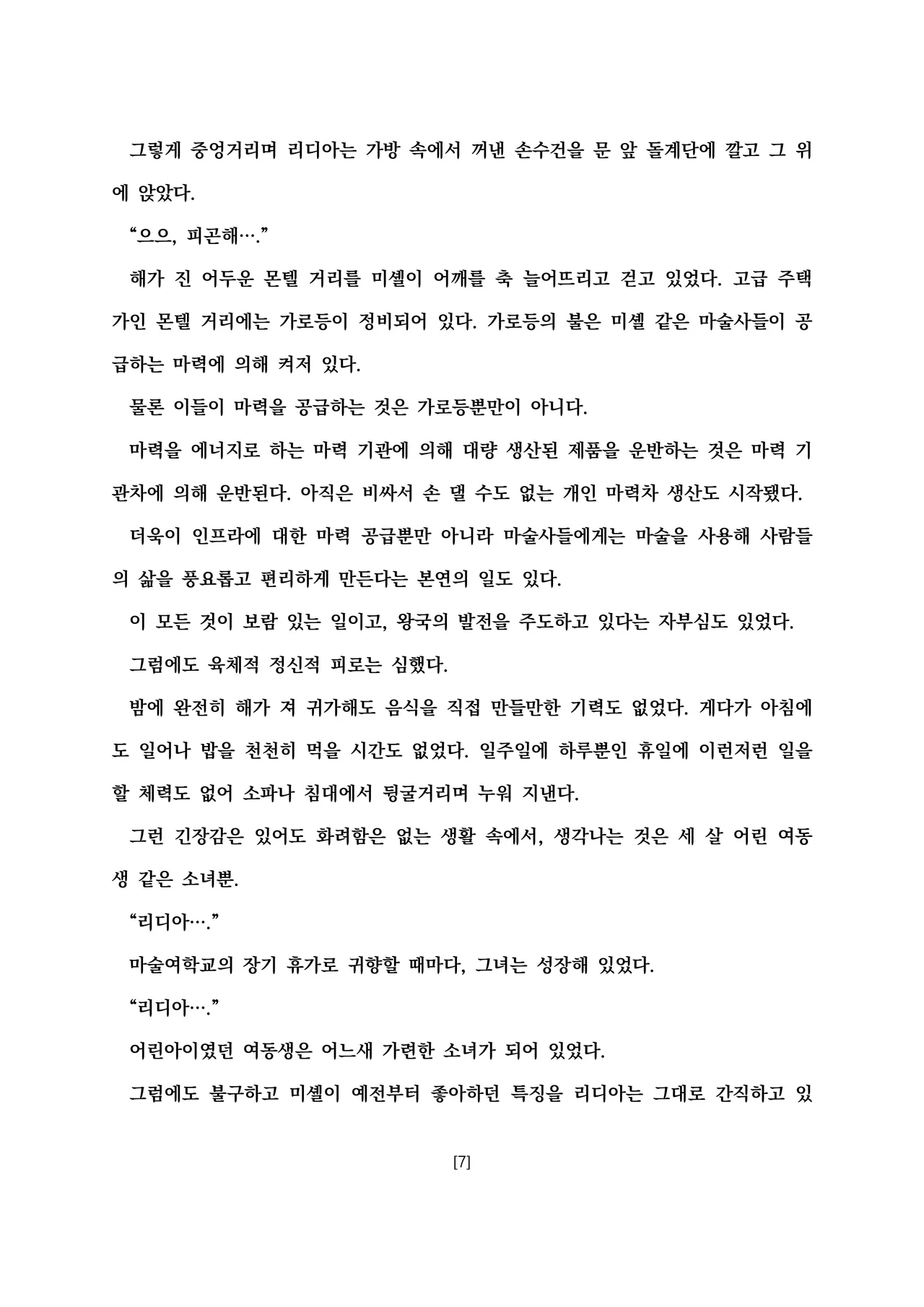 Kousoku, Soshite Shokushu Fuku  Restraint and Tentacle Clothing page 10 full