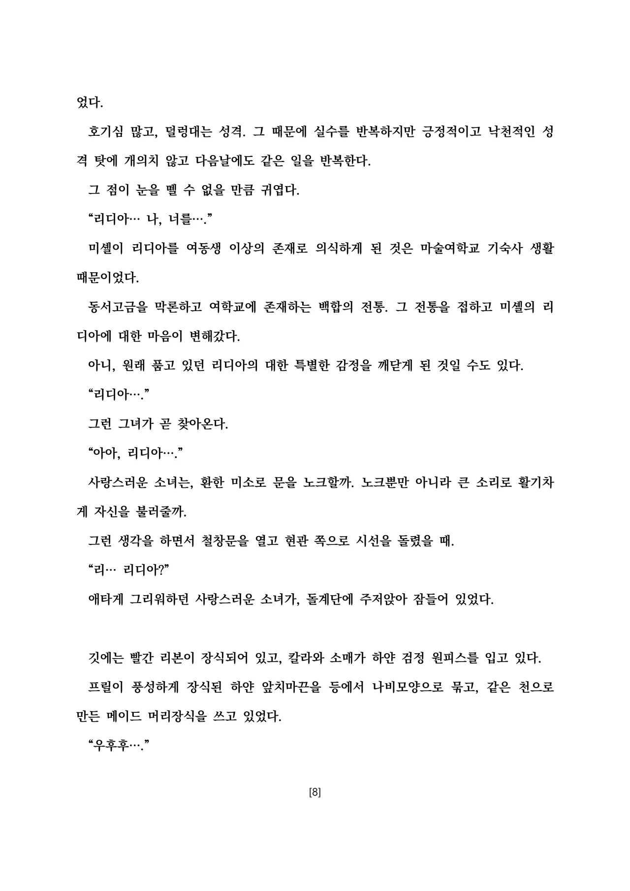 Kousoku, Soshite Shokushu Fuku  Restraint and Tentacle Clothing page 11 full