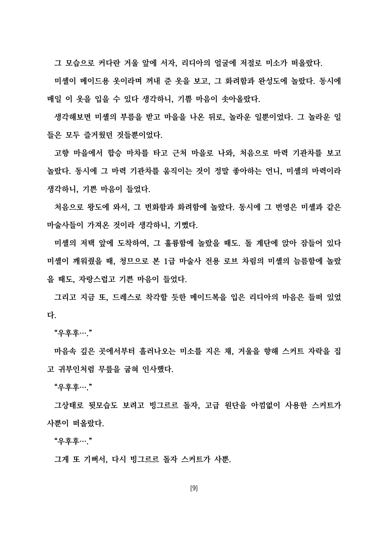 Kousoku, Soshite Shokushu Fuku  Restraint and Tentacle Clothing page 12 full