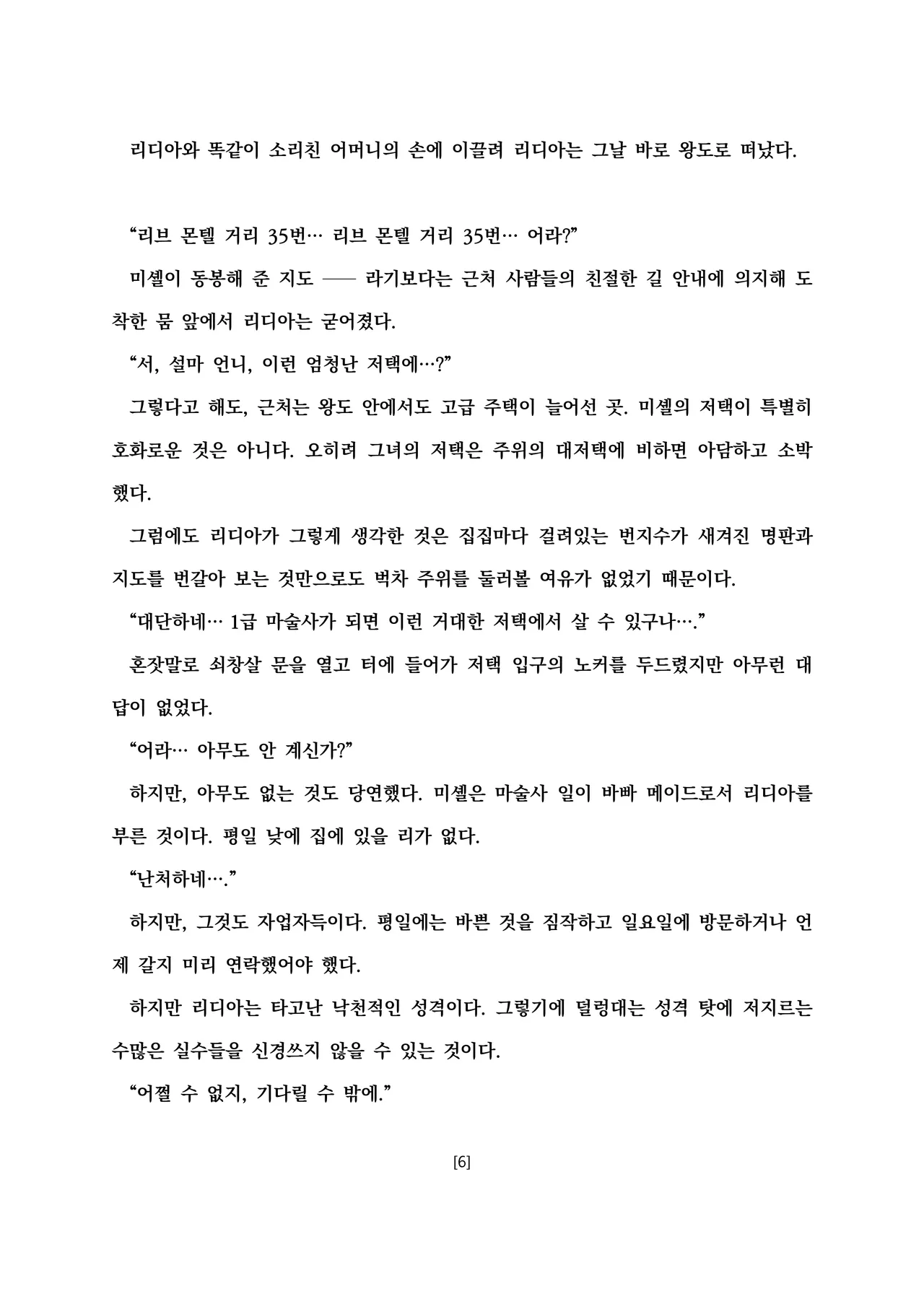 Kousoku, Soshite Shokushu Fuku  Restraint and Tentacle Clothing page 9 full