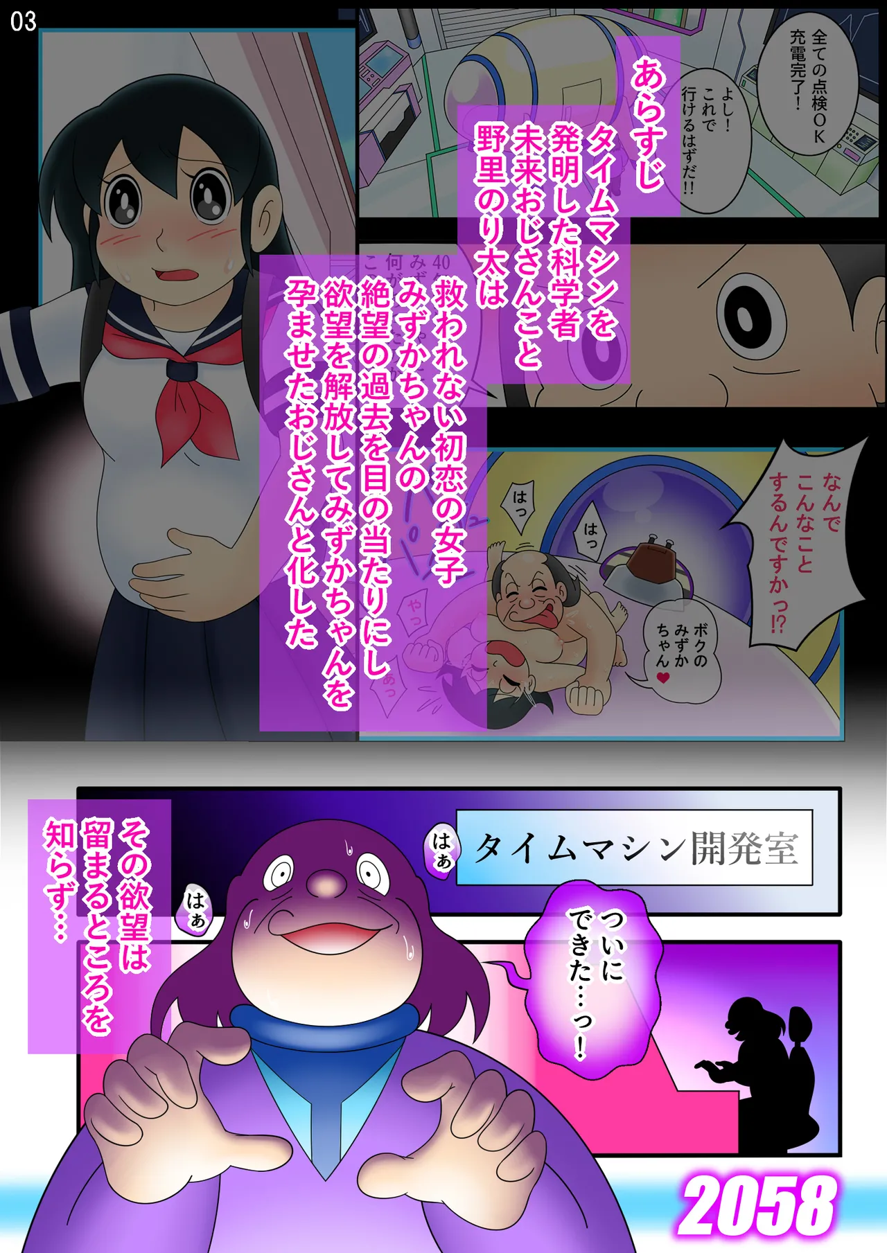 欲望解放タイムマシン改【みずかママ編】過去改変！不倫托卵＆母娘同時子作り page 3 full