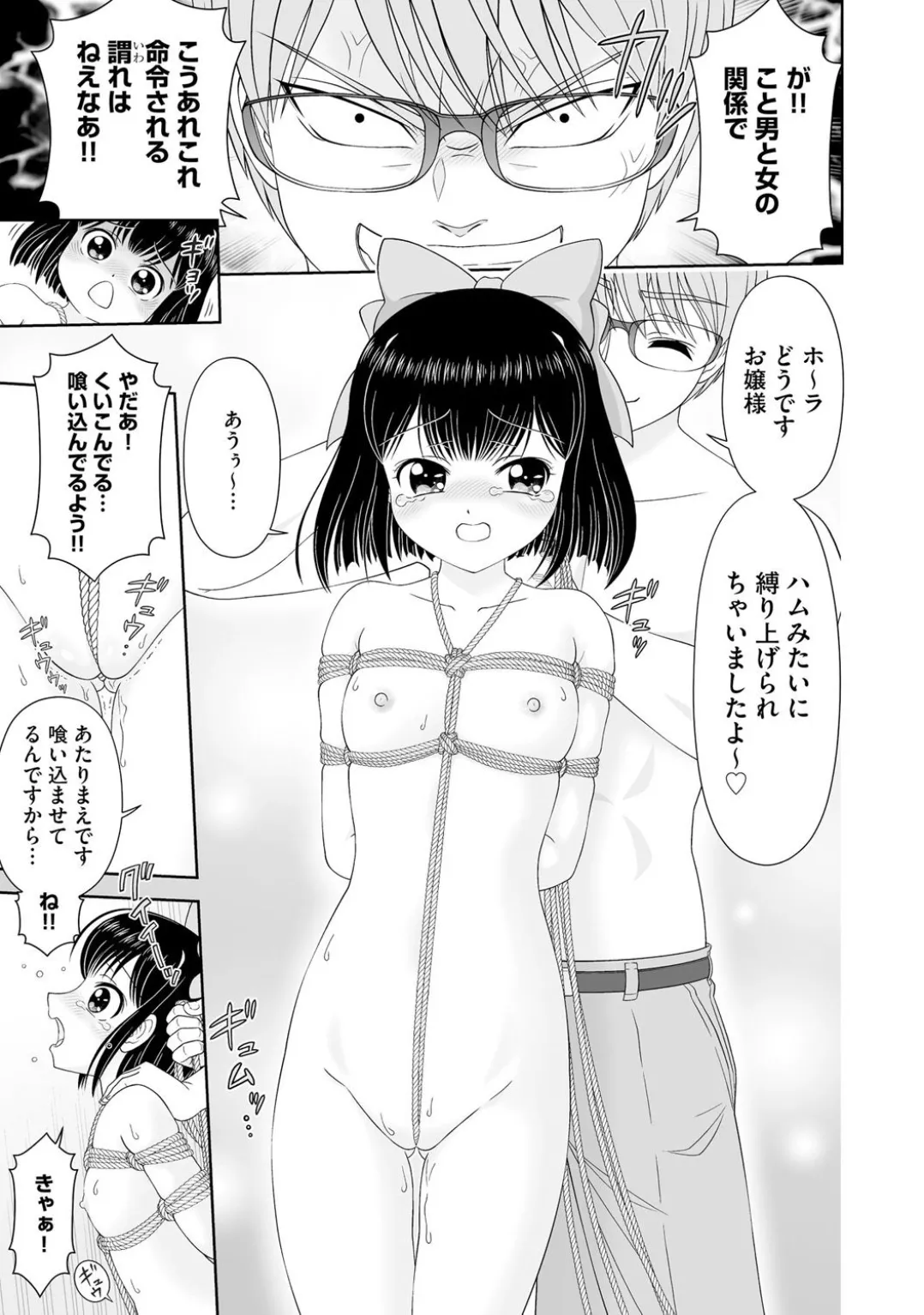 お嬢様は調教したい page 11 full