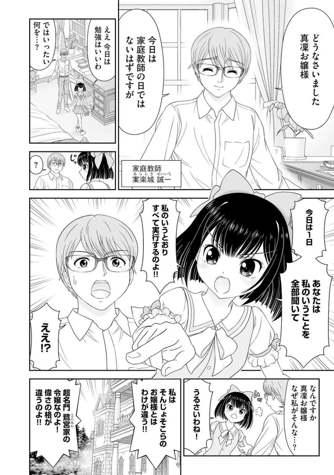 お嬢様は調教したい page 4 full