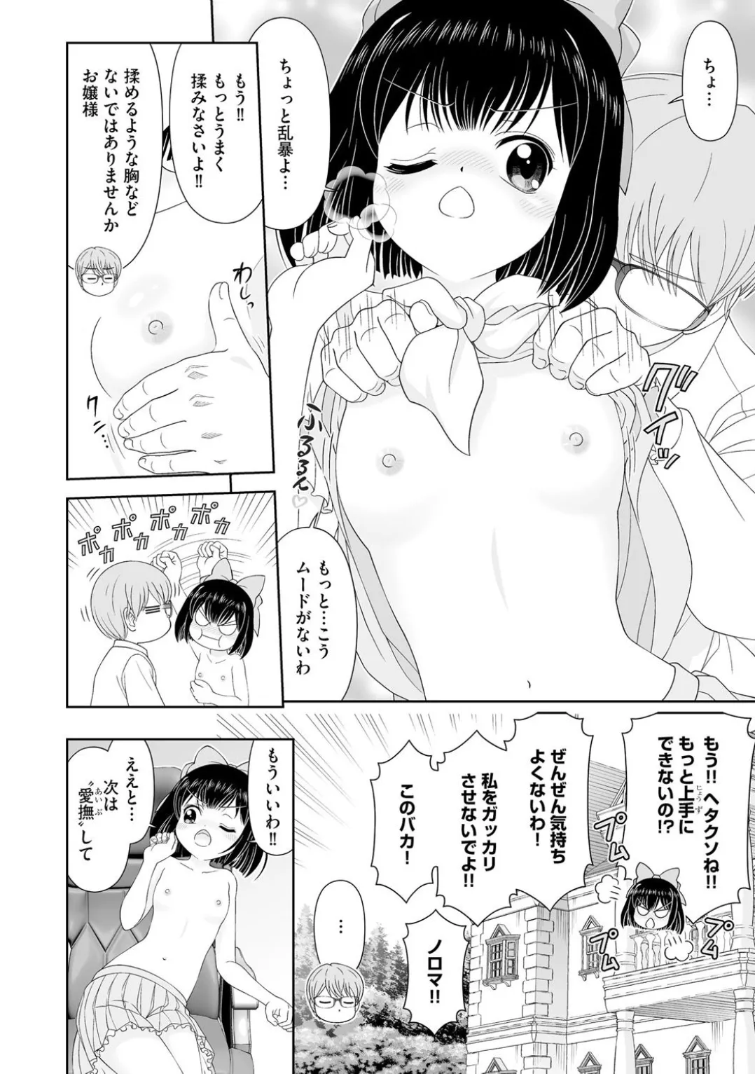 お嬢様は調教したい page 8 full