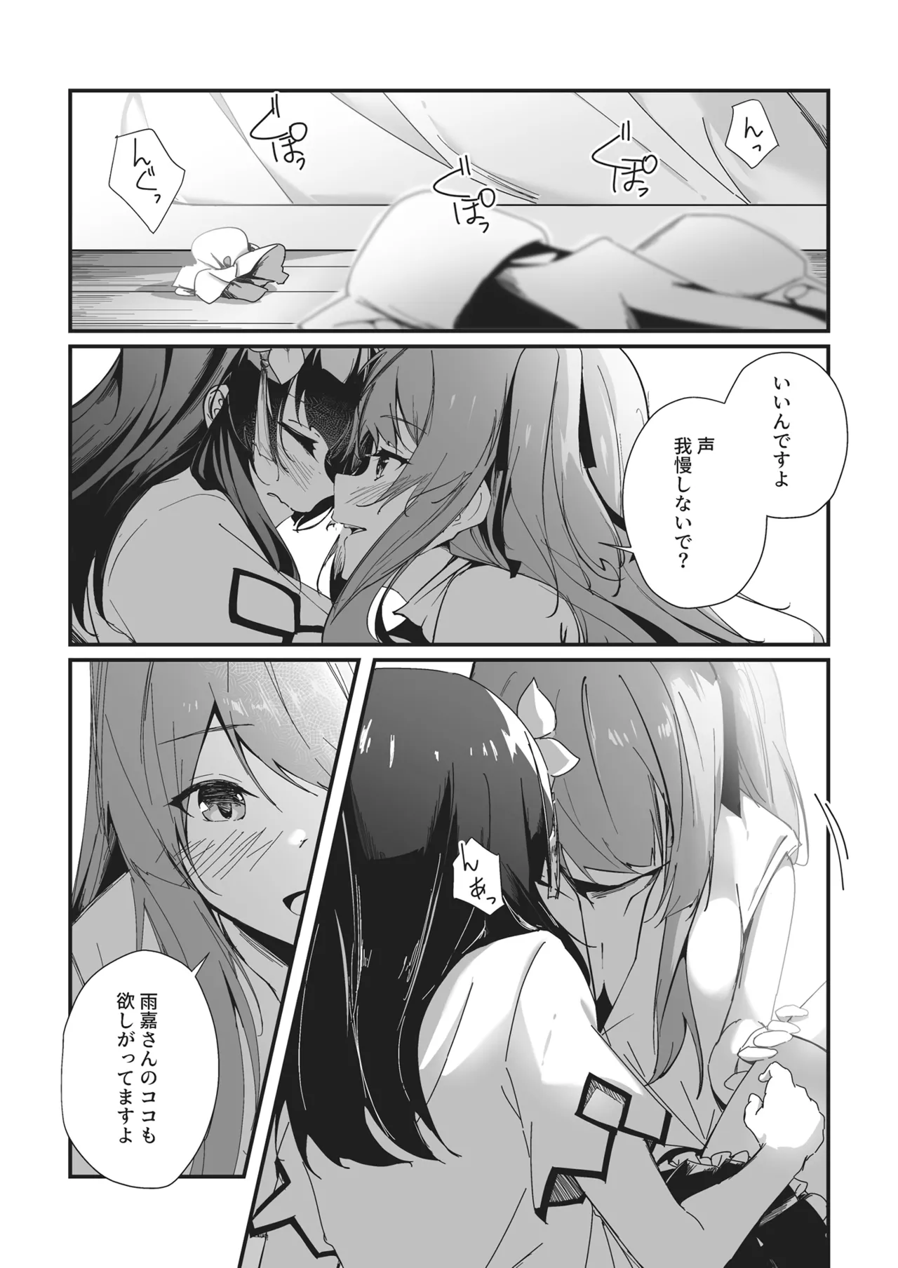 Nettaiya ni Goyoushin page 12 full