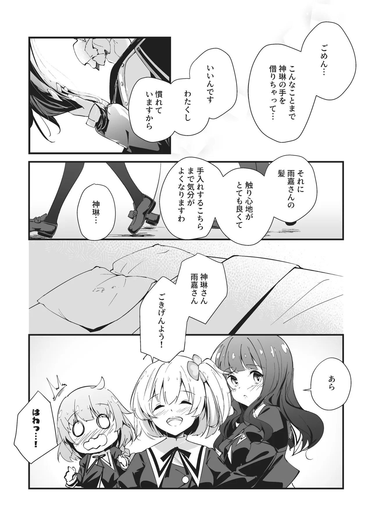 Nettaiya ni Goyoushin page 2 full