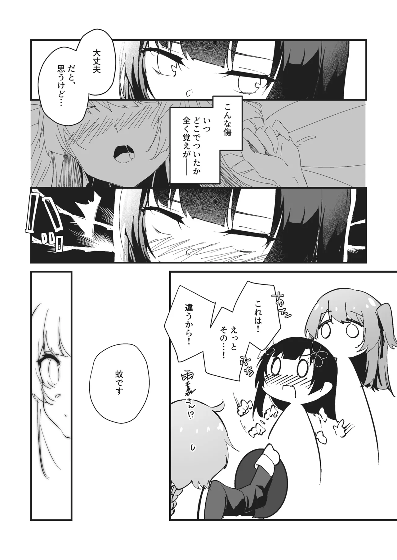 Nettaiya ni Goyoushin page 5 full