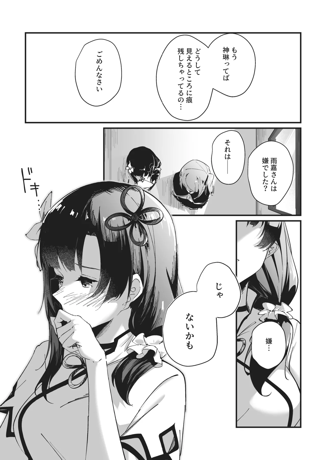Nettaiya ni Goyoushin page 7 full